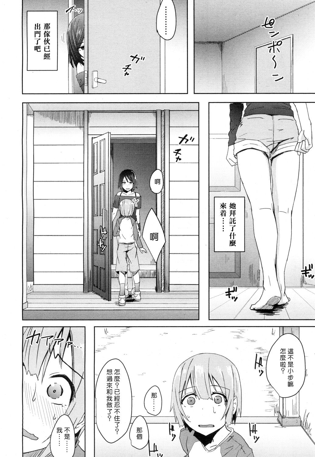 Toshiue no Kanojo no Imouto ni GyakuRa Sareru Shounen page 9 full