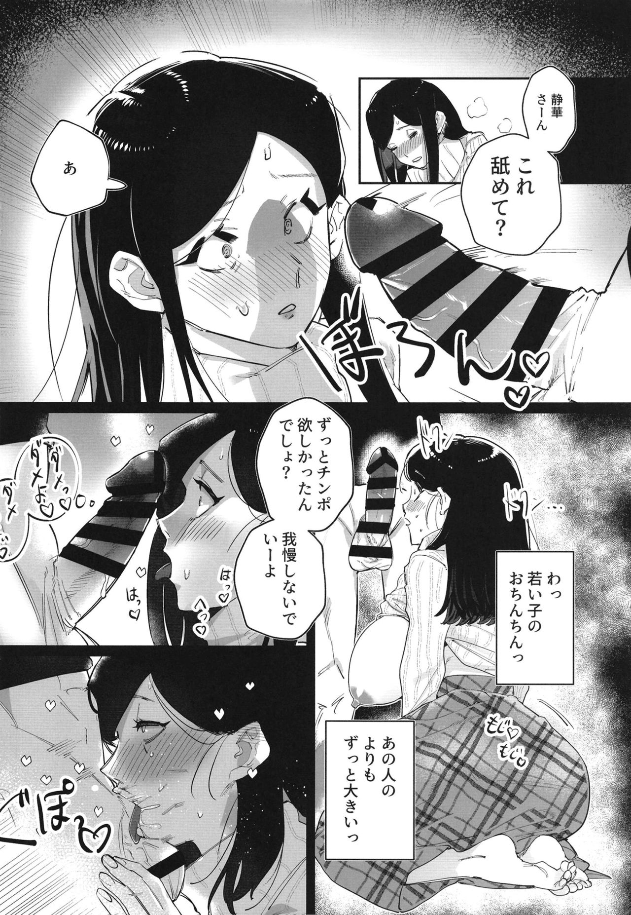 Haraguro miseinen to namahame shi chau kyonyū hitodzuma page 10 full