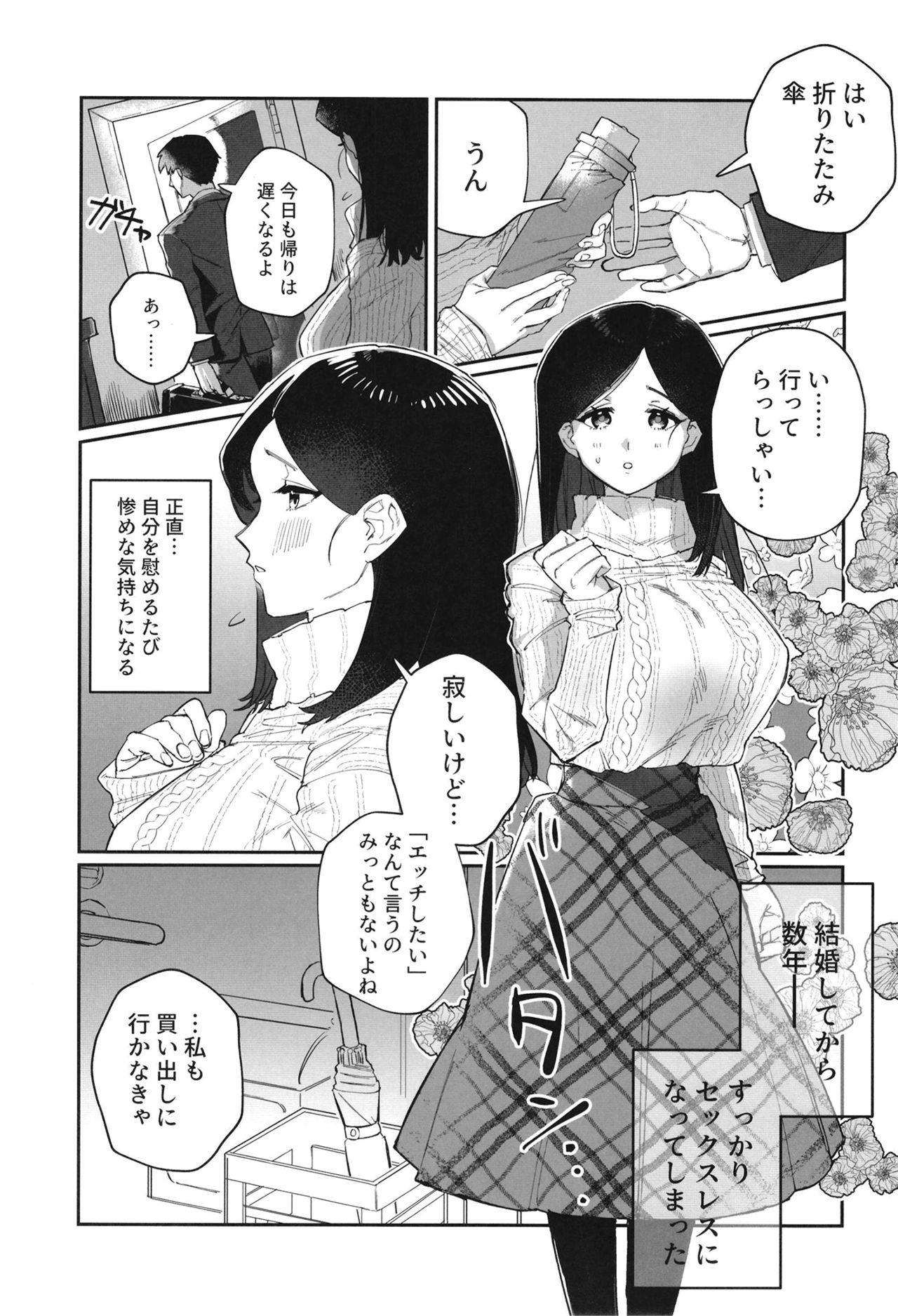 Haraguro miseinen to namahame shi chau kyonyū hitodzuma page 3 full