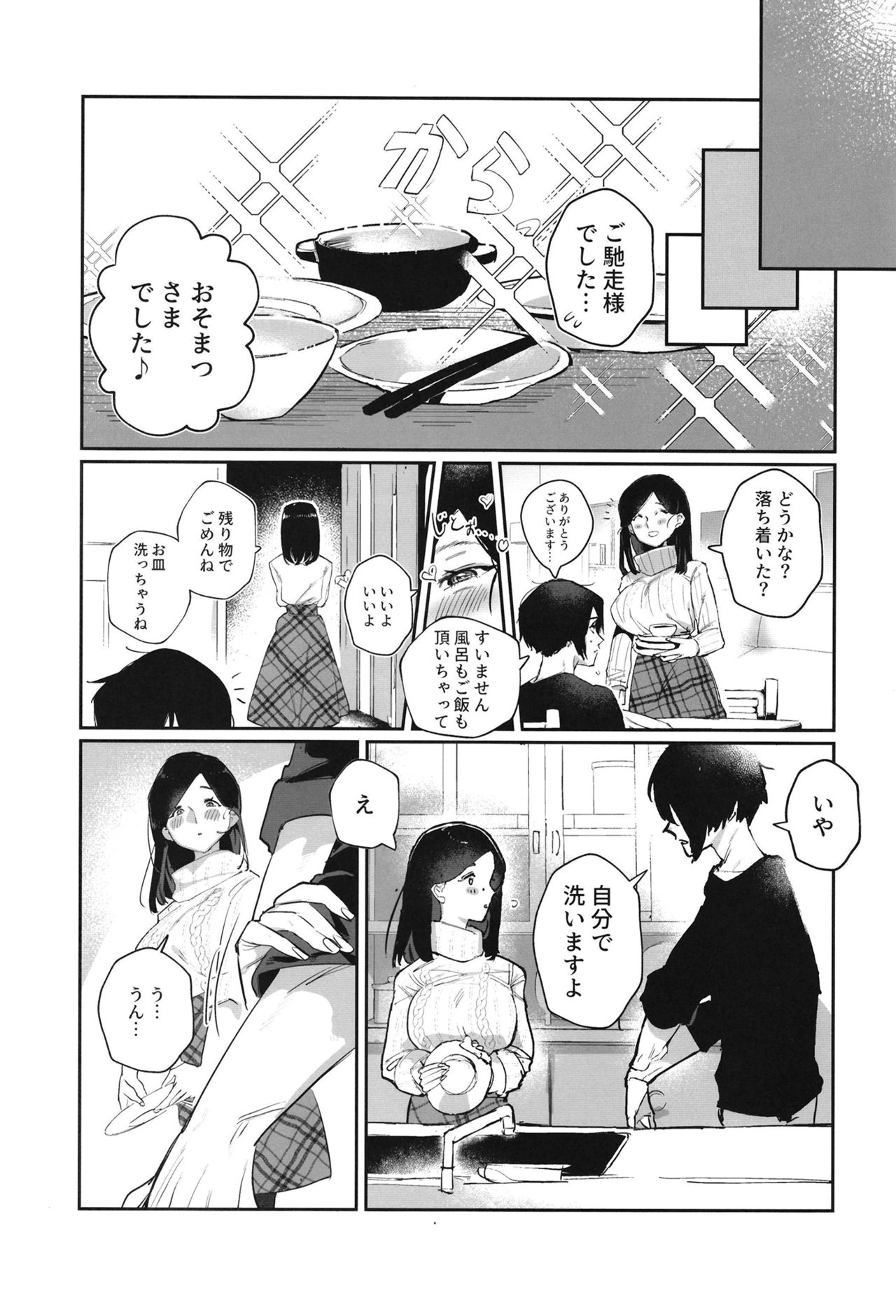 Haraguro miseinen to namahame shi chau kyonyū hitodzuma page 5 full