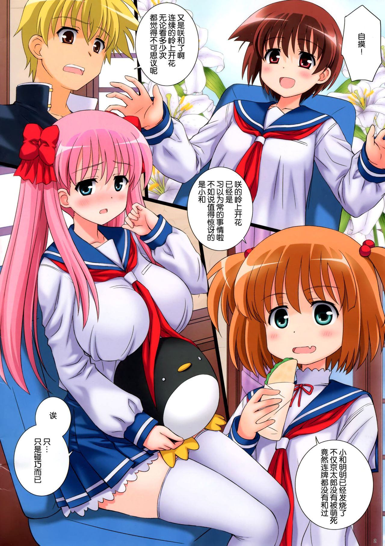 Da Houra page 3 full