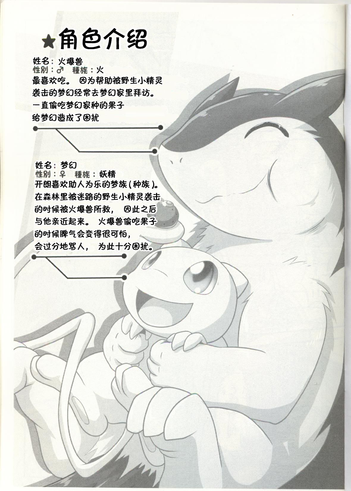 Ippai Taberu Kimi ga Suki!! page 2 full