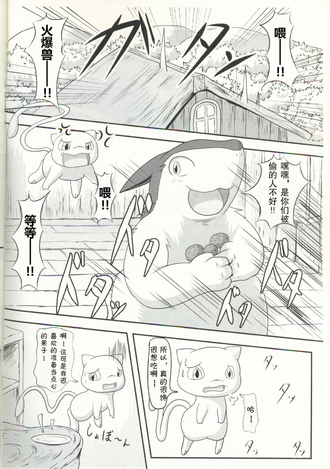 Ippai Taberu Kimi ga Suki!! page 3 full