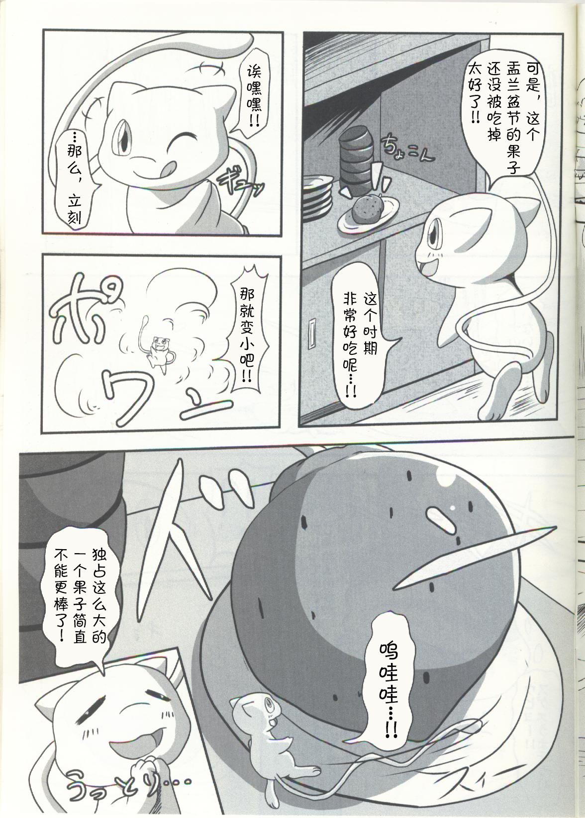 Ippai Taberu Kimi ga Suki!! page 4 full