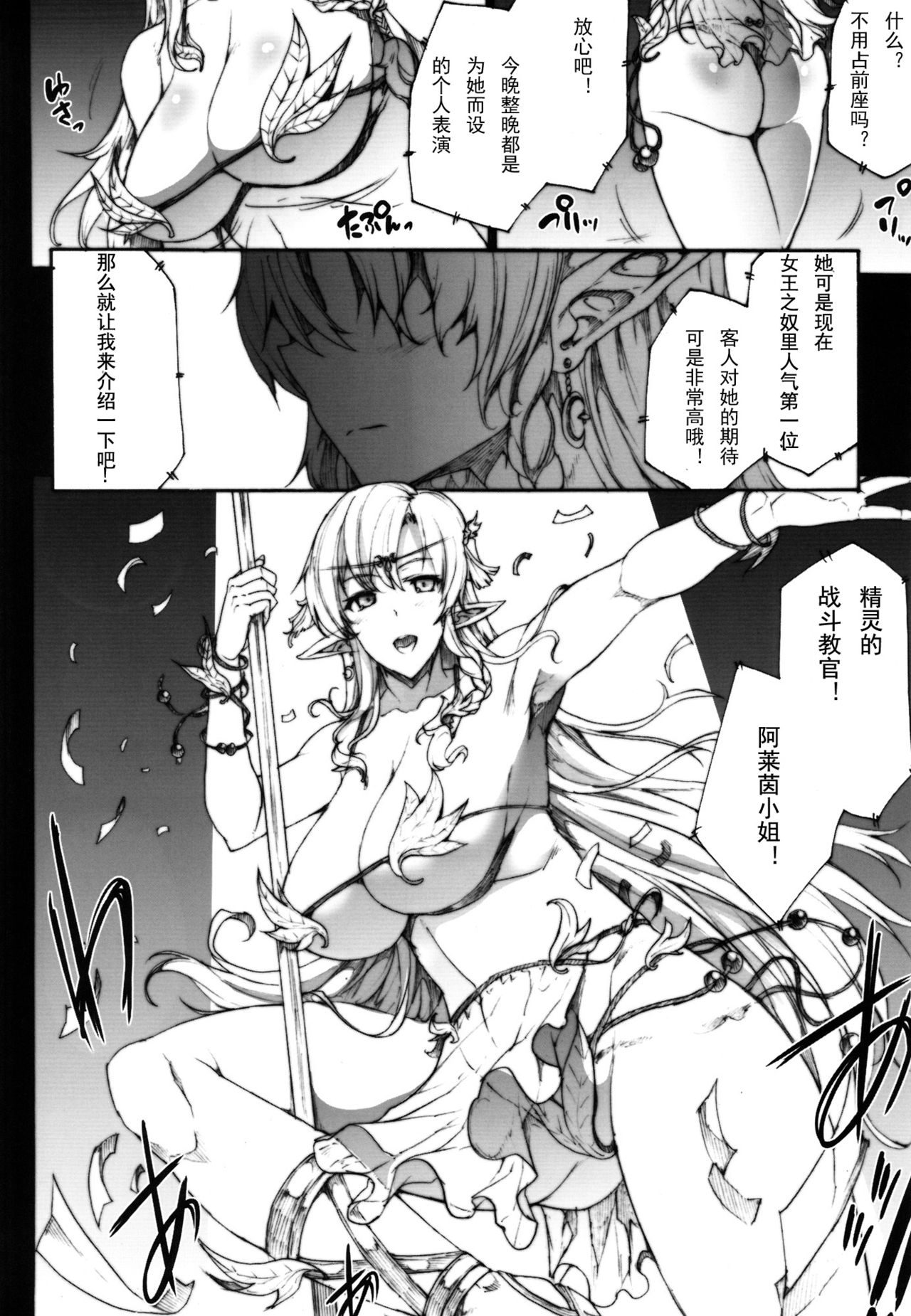 QUEEN’S SLAVE 3 page 5 full