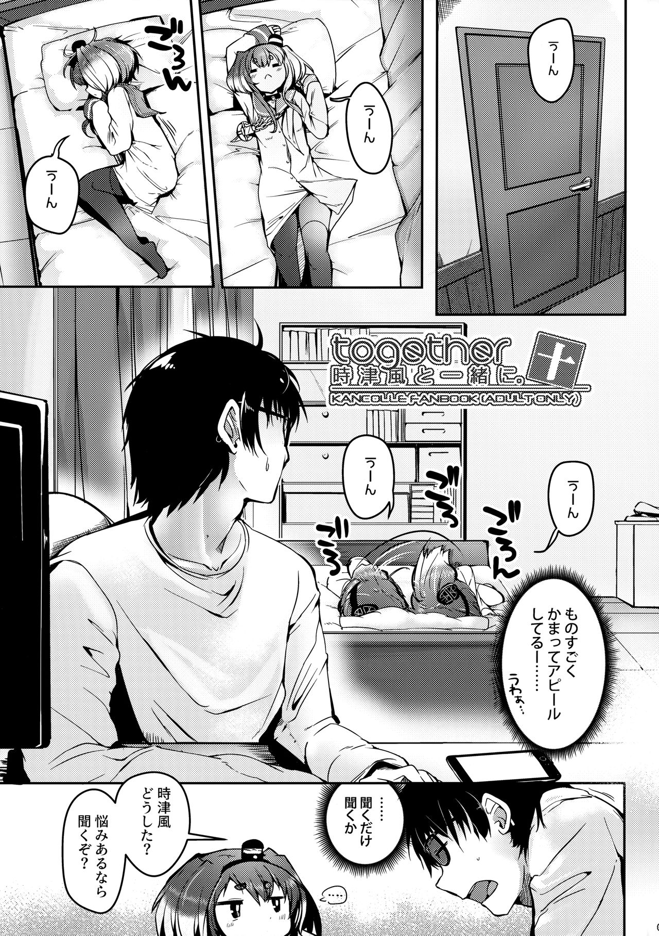 Tokitsukaze to Isshoni. Juu page 4 full