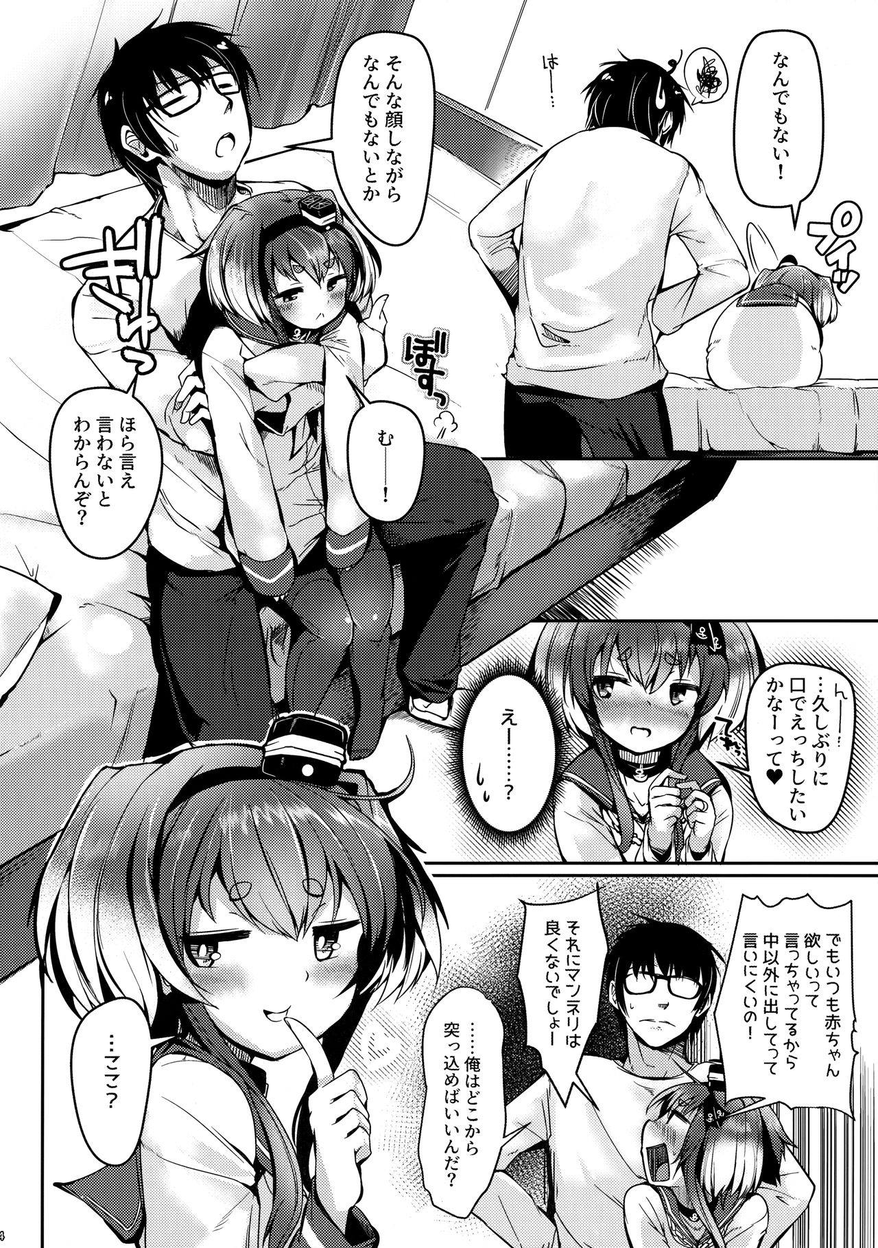 Tokitsukaze to Isshoni. Juu page 5 full