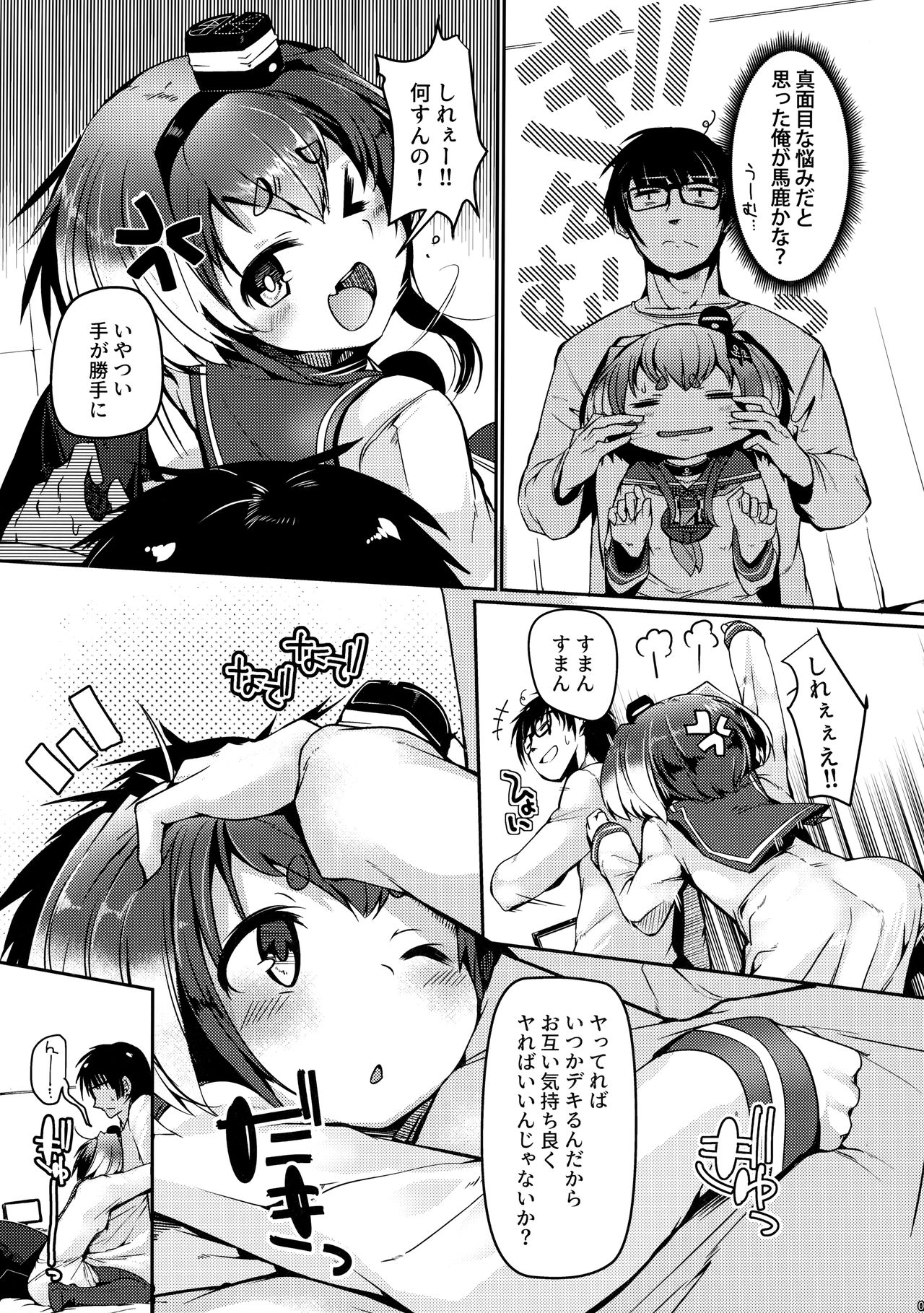 Tokitsukaze to Isshoni. Juu page 6 full