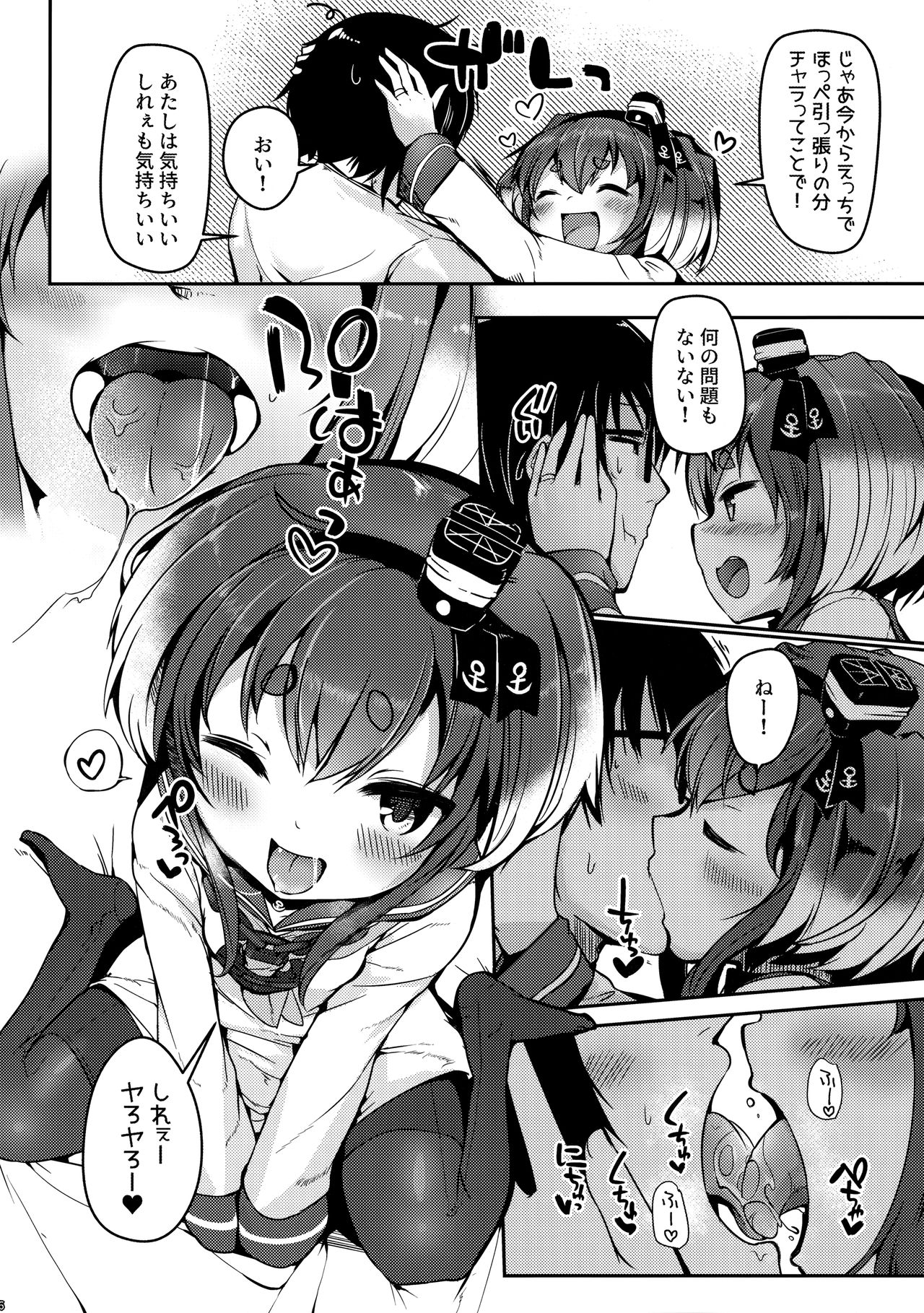 Tokitsukaze to Isshoni. Juu page 7 full