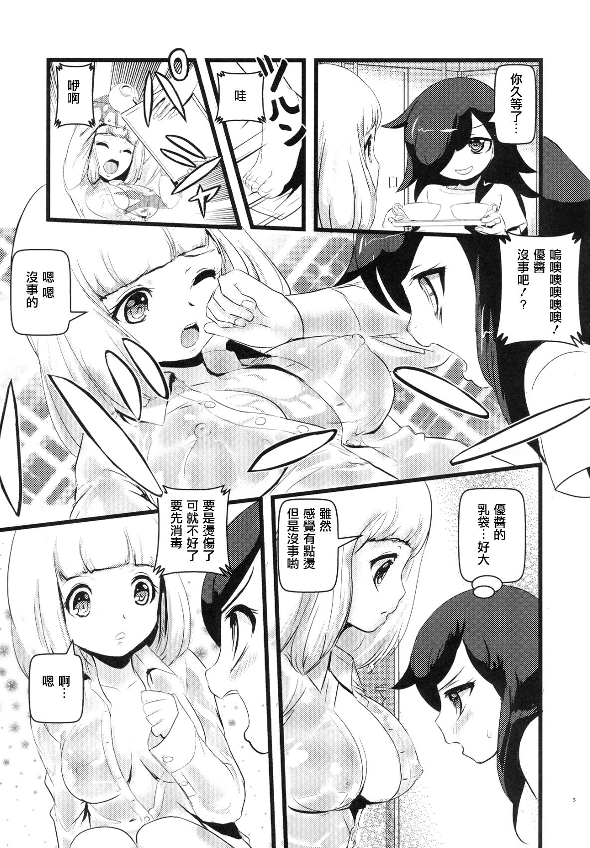 Motenaishi Choukyou Suru page 6 full
