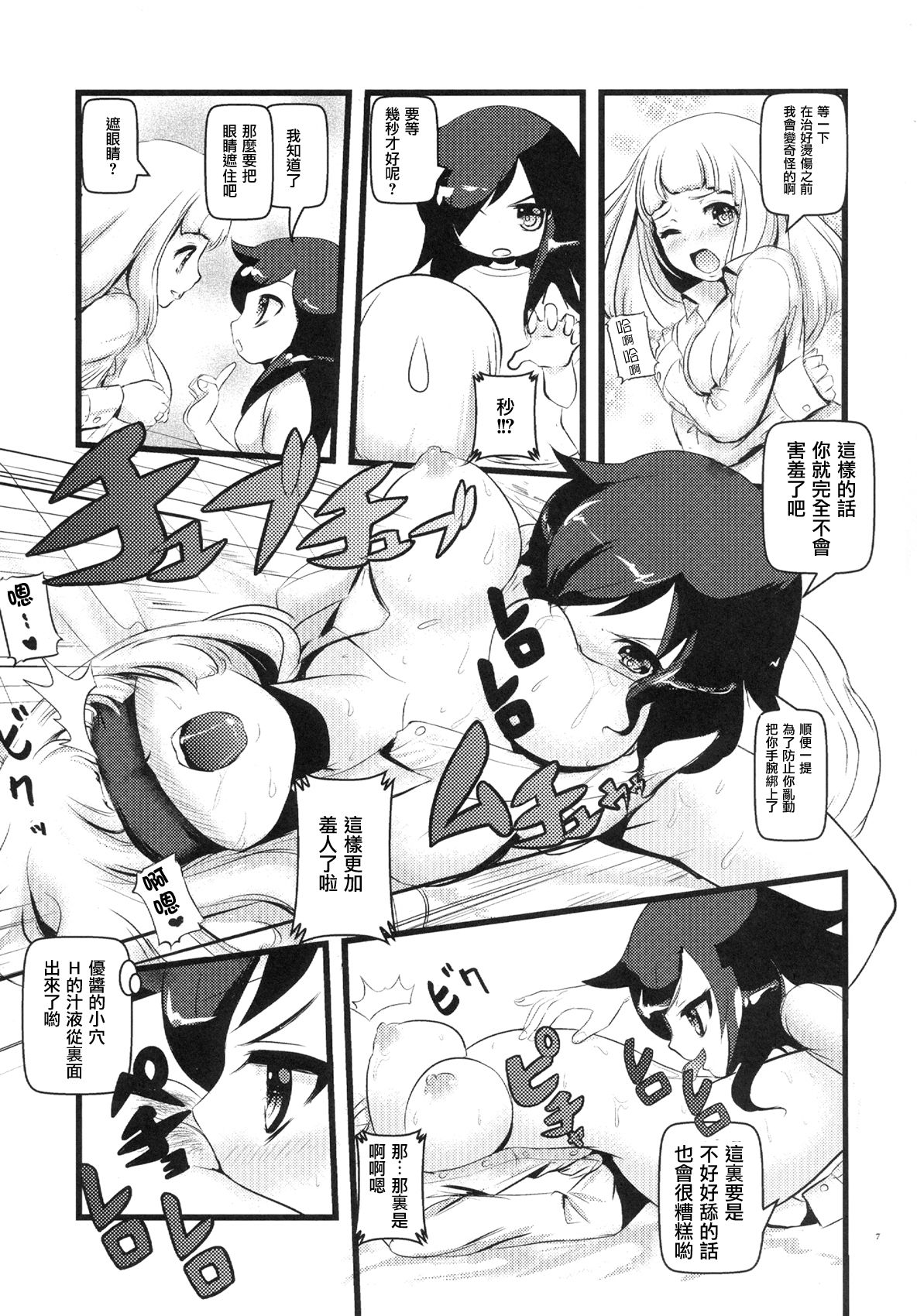 Motenaishi Choukyou Suru page 8 full