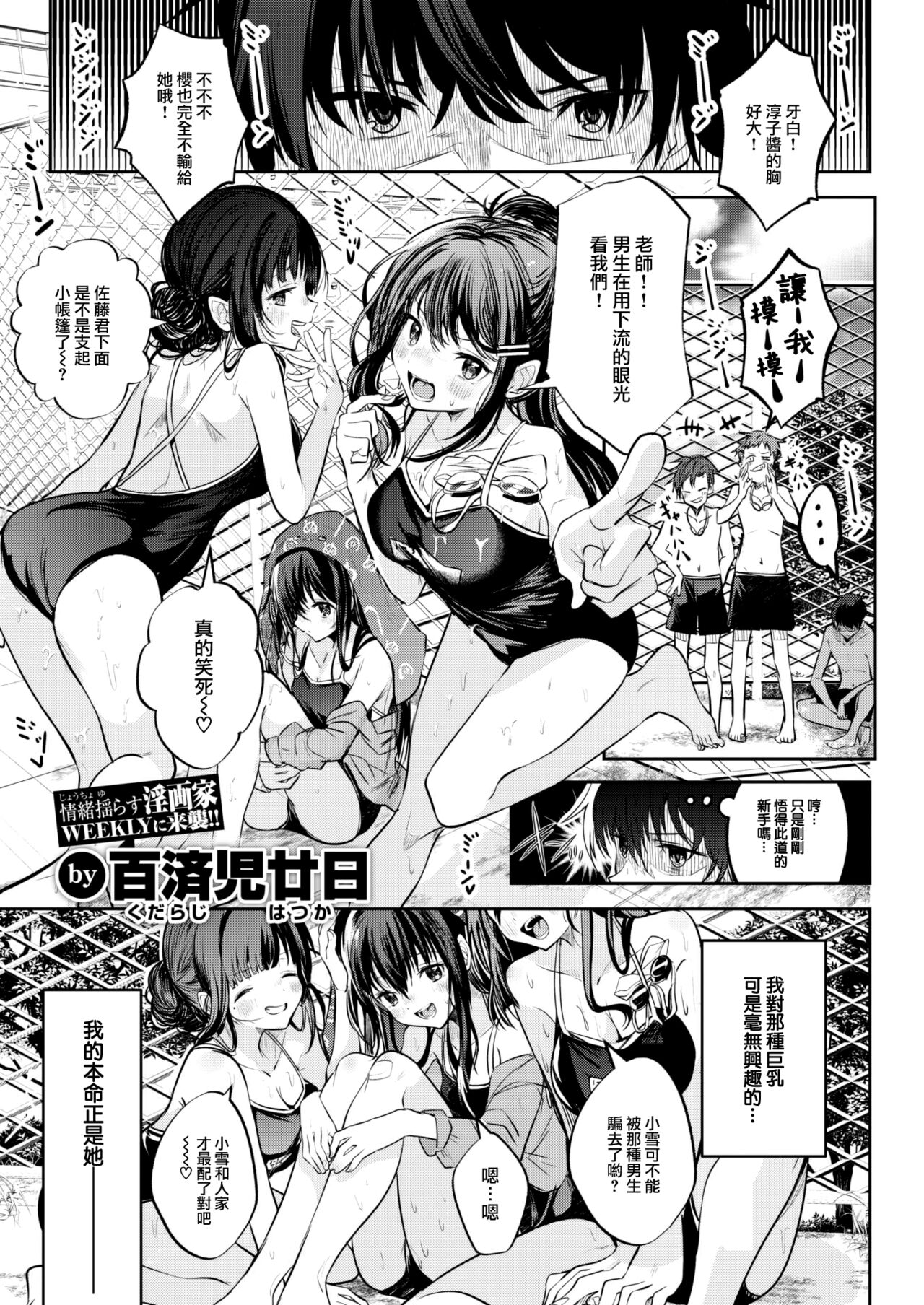 Otome no Binetsu wa Younetsu Shigoku. page 2 full
