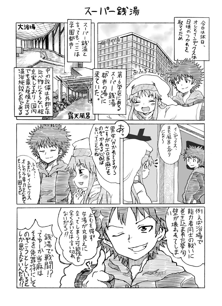 Kinsho de Sentou page 1 full