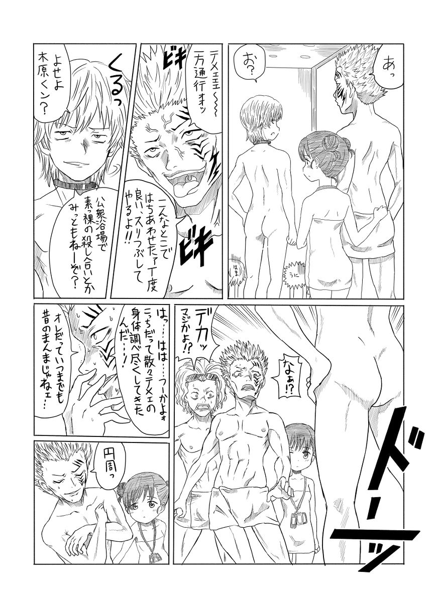 Kinsho de Sentou page 6 full