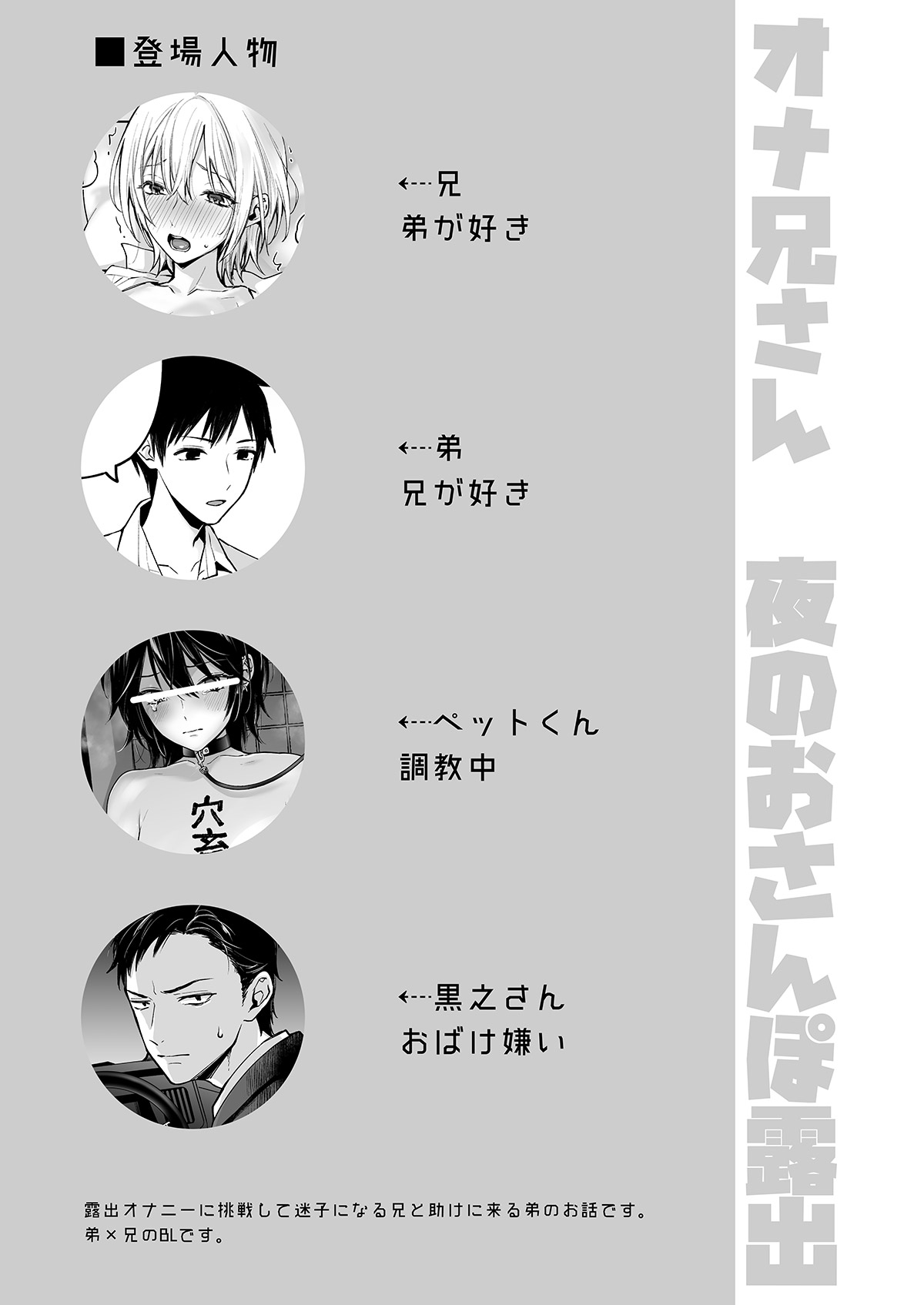 OnaNii-san, Yoru no Osanpo Roshutsu page 2 full