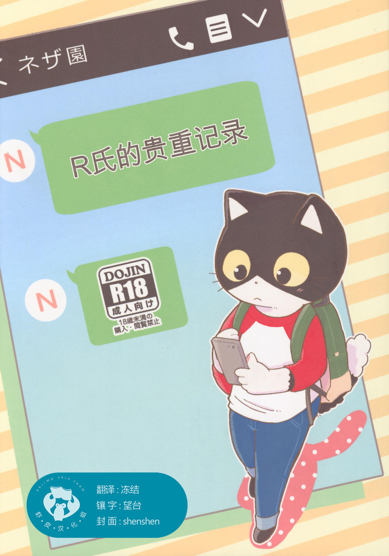 R-shi no Kichou na Kiroku | R氏的贵重记录 page 1 full