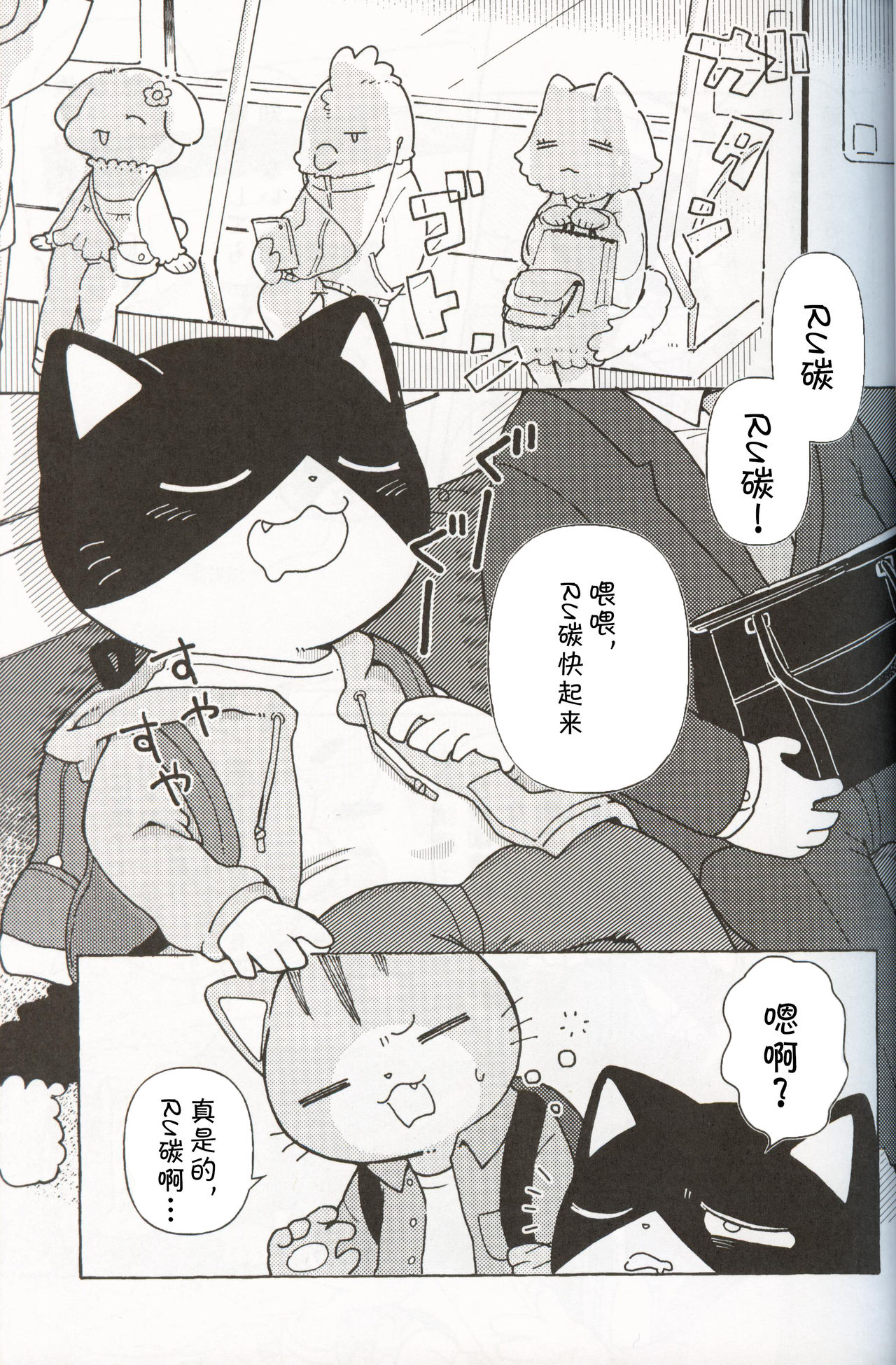 R-shi no Kichou na Kiroku | R氏的贵重记录 page 2 full