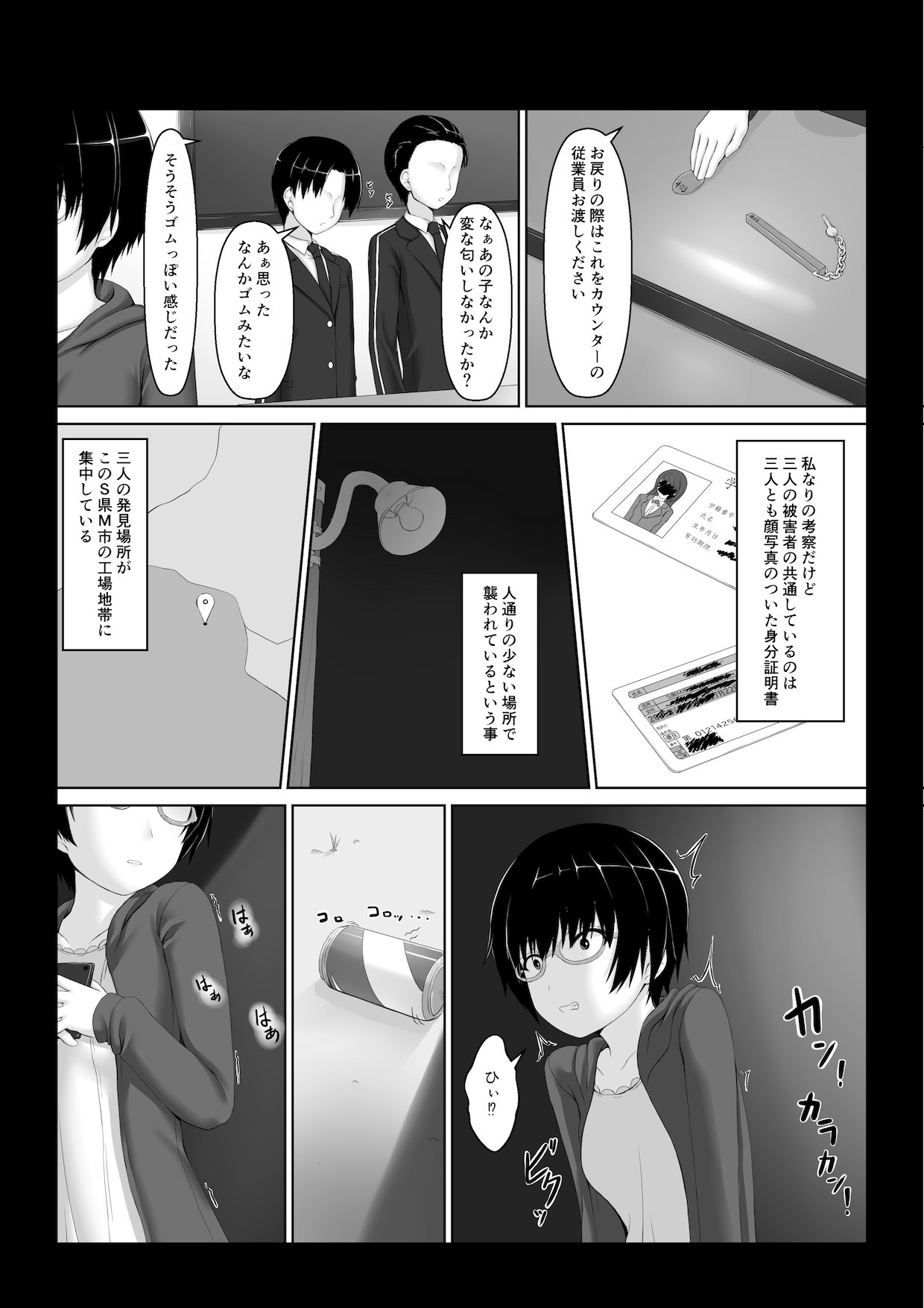 Hiasobi page 7 full
