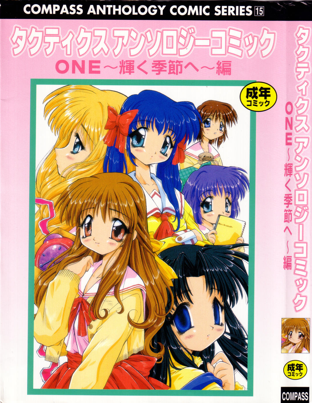 Tactics Anthology Comics ONE ~Kagayaku Kisetsu e~ hen page 1 full