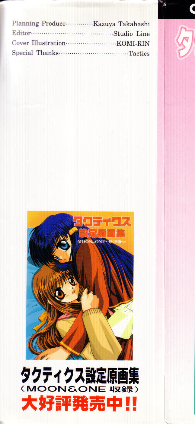 Tactics Anthology Comics ONE ~Kagayaku Kisetsu e~ hen page 2 full