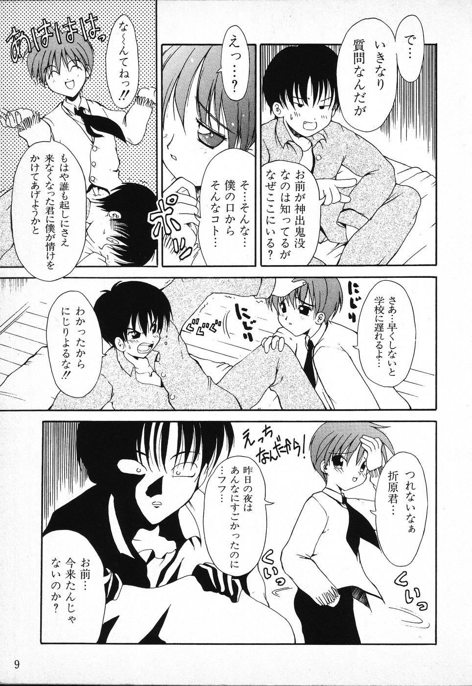 Tactics Anthology Comics ONE ~Kagayaku Kisetsu e~ hen page 9 full