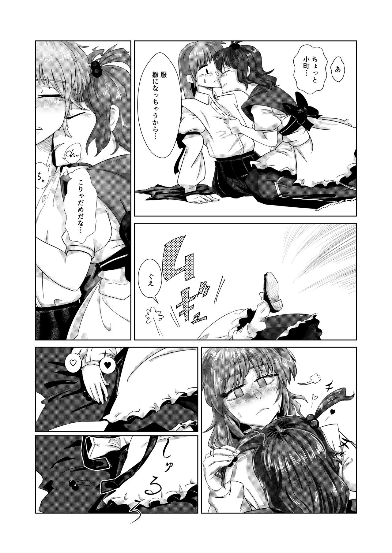 愛の輪郭 page 10 full