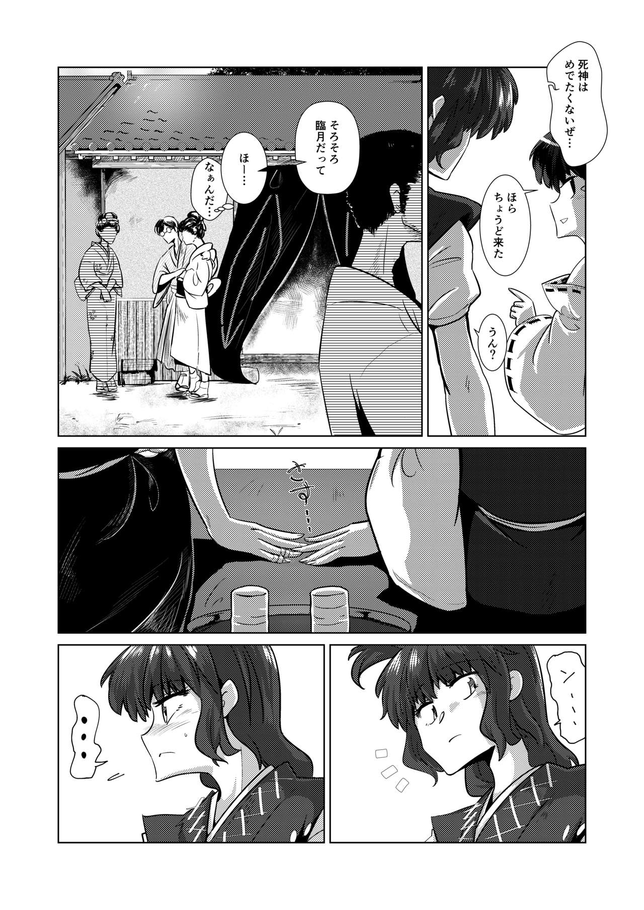 愛の輪郭 page 5 full