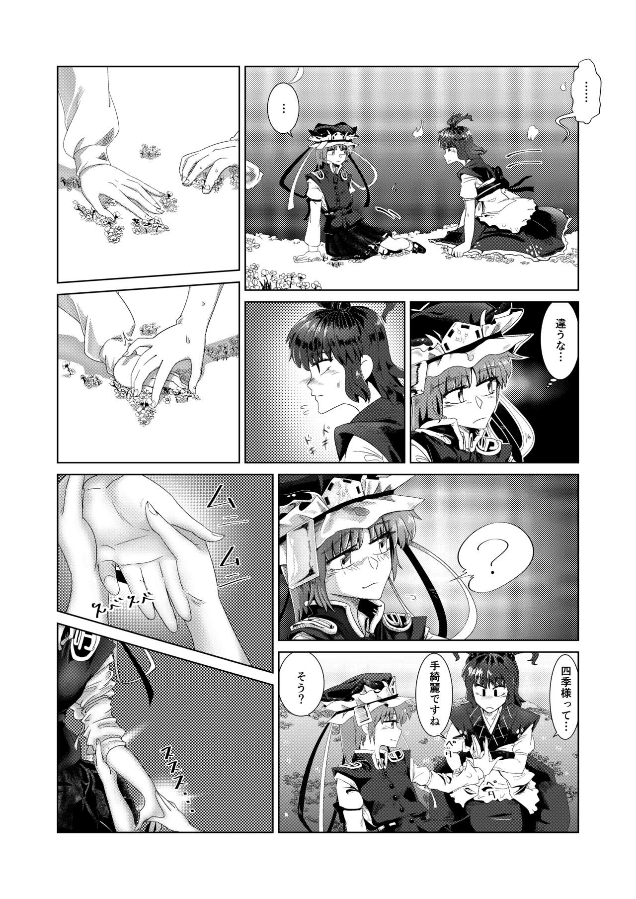 愛の輪郭 page 7 full