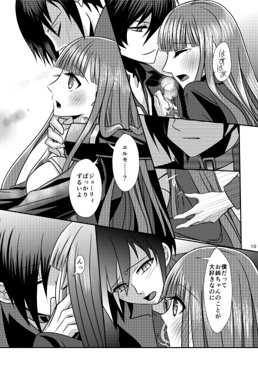 ラヴコレ新刊サンプル arcana family page 4 full