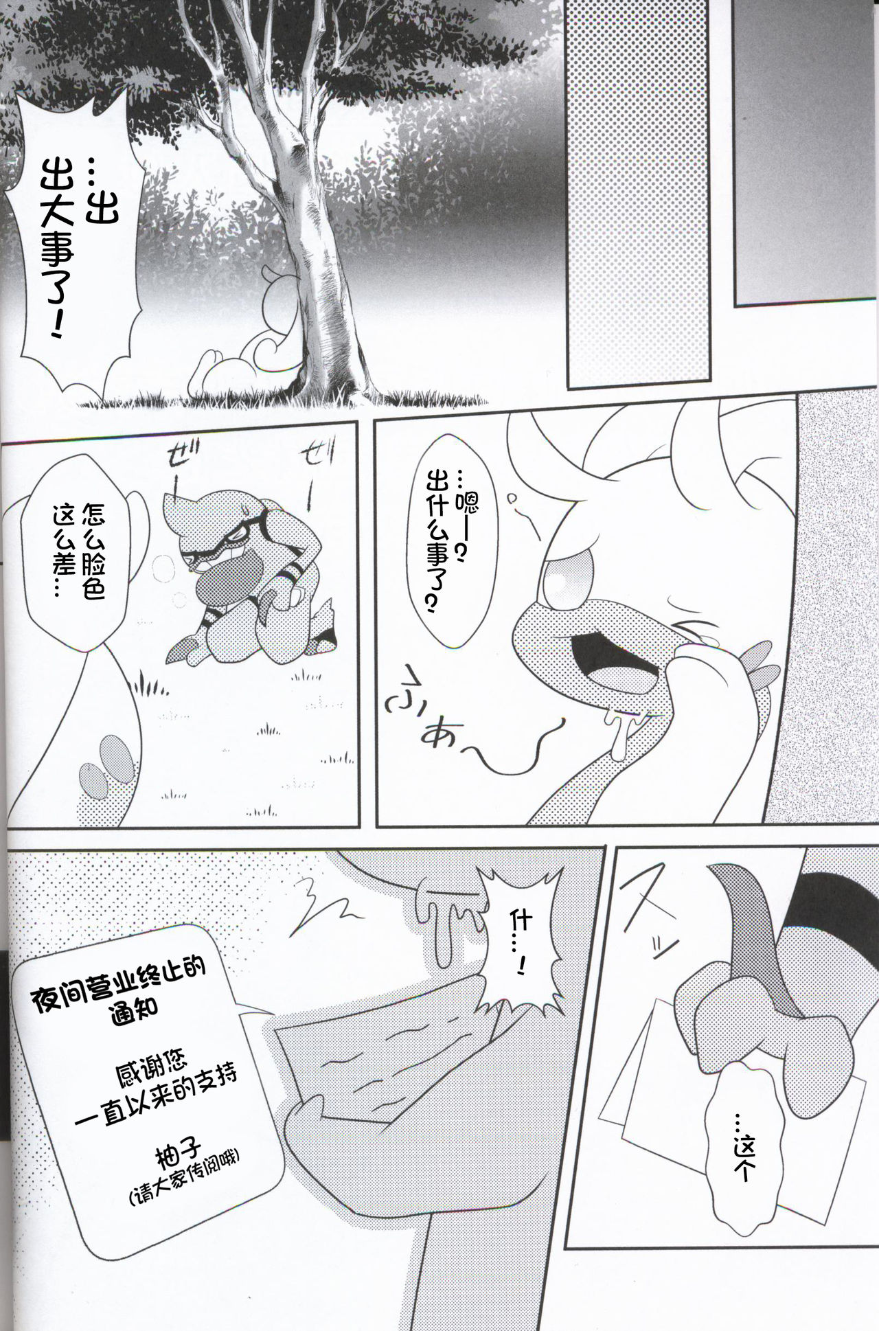 Watashi to o tetsudai no Ko | 我和来帮忙的孩子 page 4 full