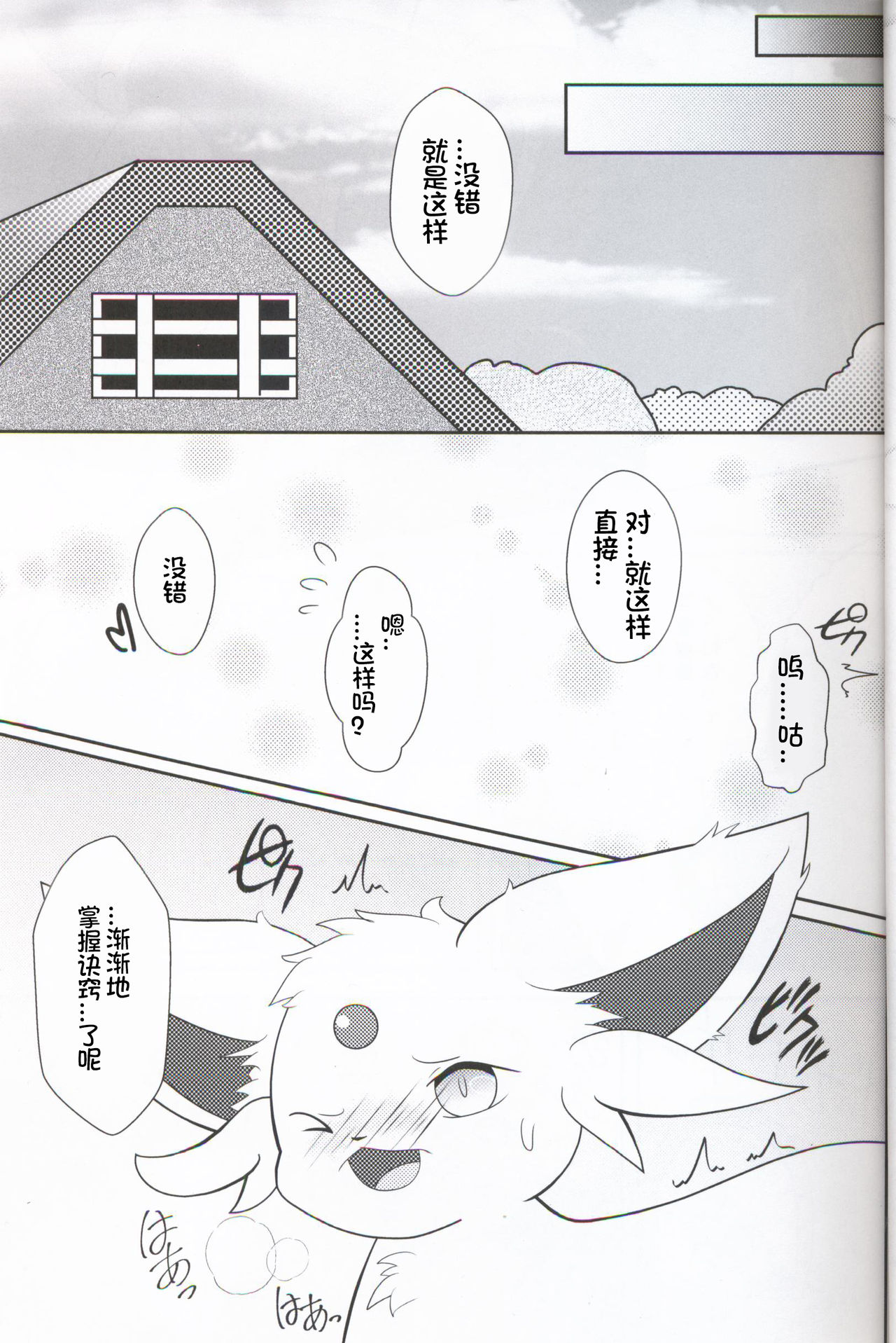 Watashi to o tetsudai no Ko | 我和来帮忙的孩子 page 7 full
