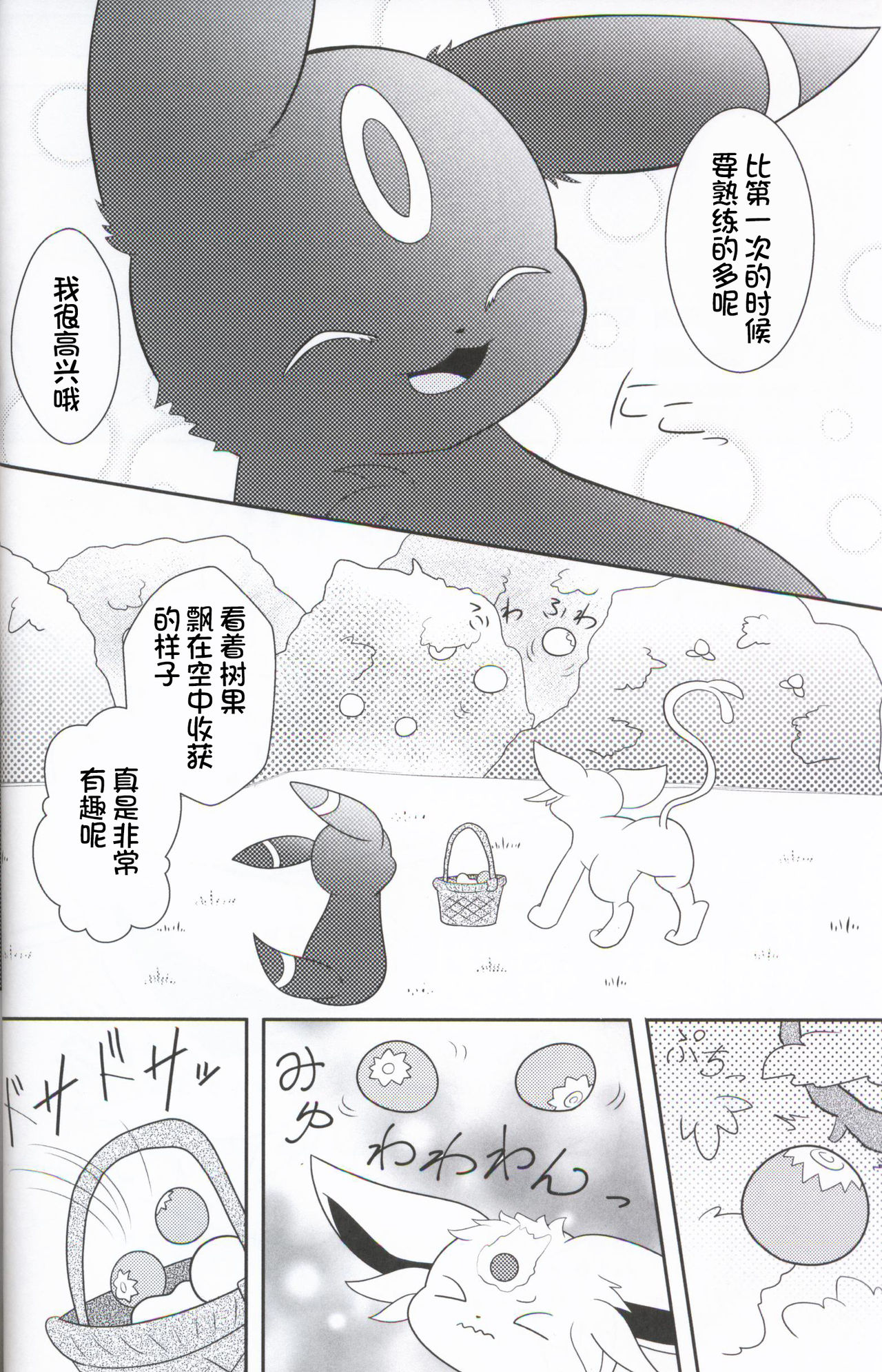 Watashi to o tetsudai no Ko | 我和来帮忙的孩子 page 8 full