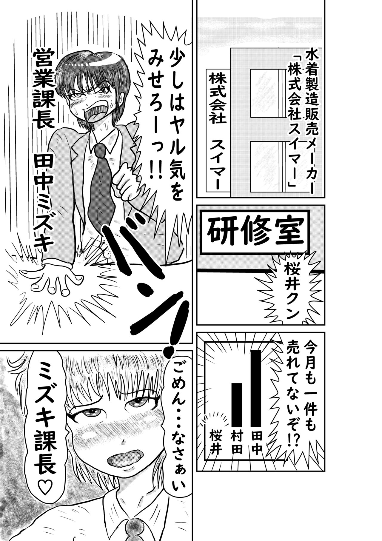 Mesu Ochi Eigyou Kachou Kouhai Shain wa, Echiechi Otokonoko page 2 full