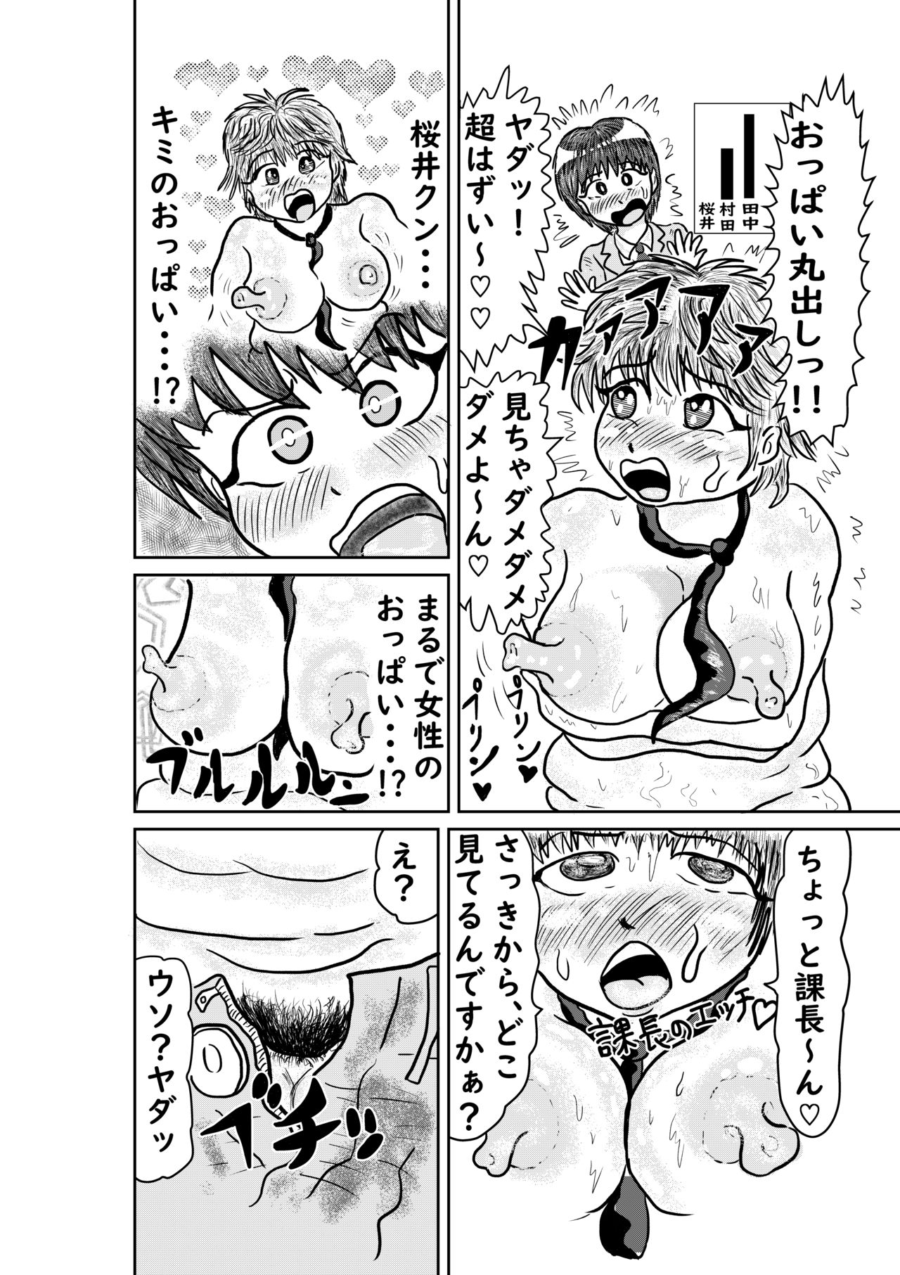 Mesu Ochi Eigyou Kachou Kouhai Shain wa, Echiechi Otokonoko page 5 full