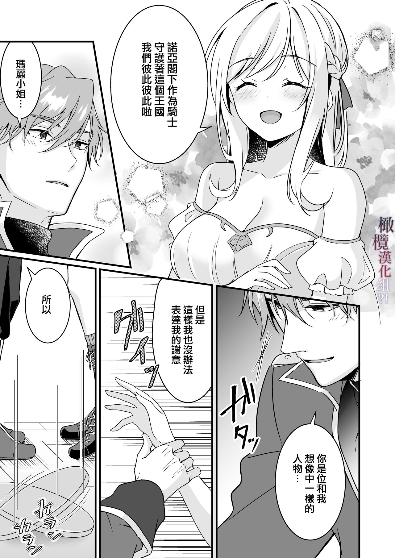 Tasuketa Kishi no Ongaeshi wa Kozukuri de?! | 好心帮助的骑士说要贡献精子报答我?! page 10 full