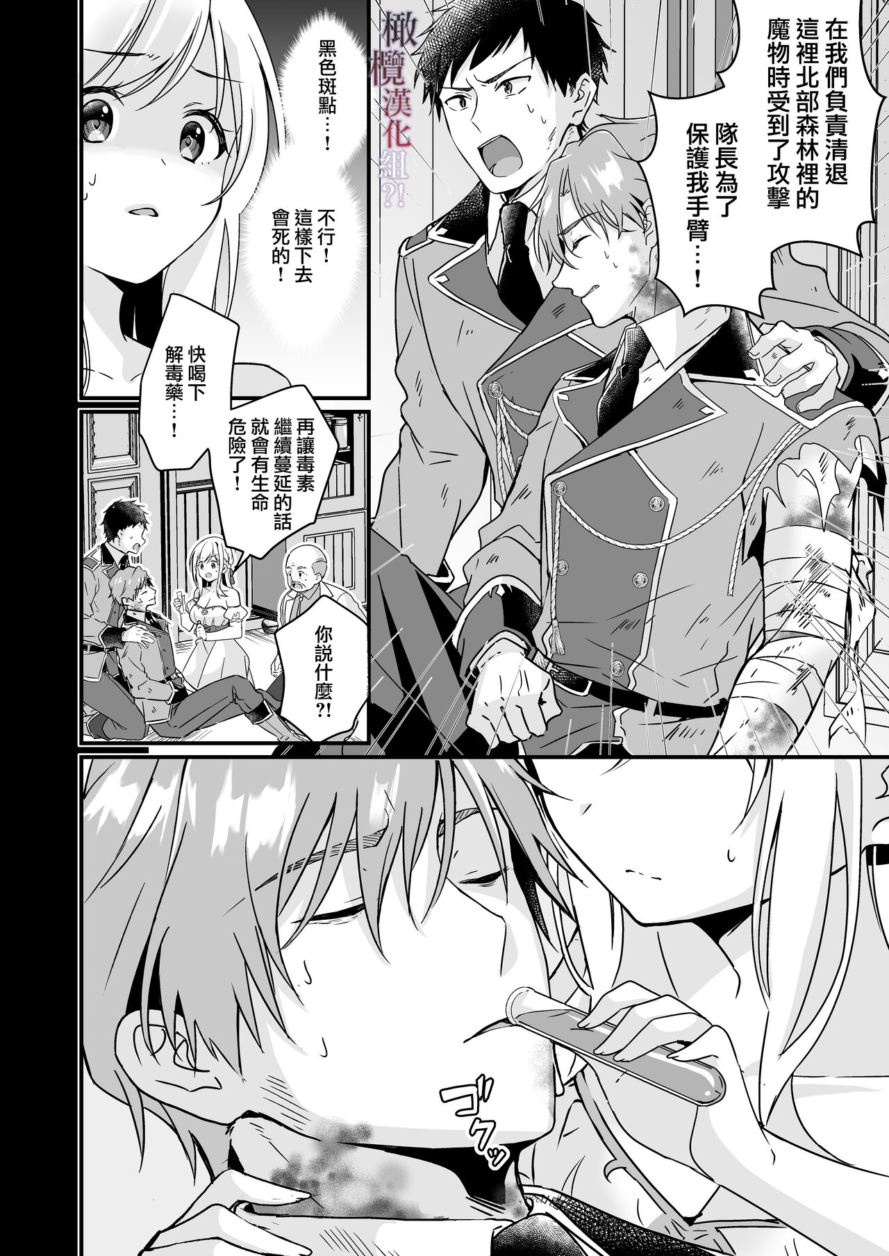 Tasuketa Kishi no Ongaeshi wa Kozukuri de?! | 好心帮助的骑士说要贡献精子报答我?! page 7 full