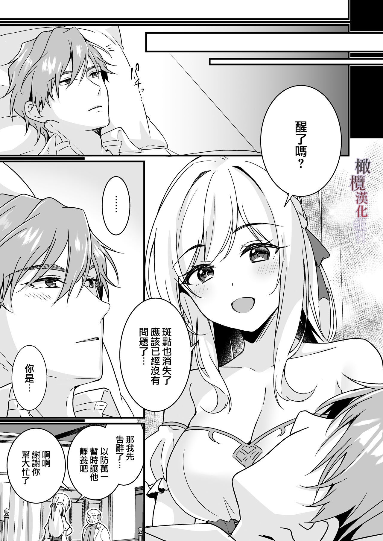 Tasuketa Kishi no Ongaeshi wa Kozukuri de?! | 好心帮助的骑士说要贡献精子报答我?! page 8 full