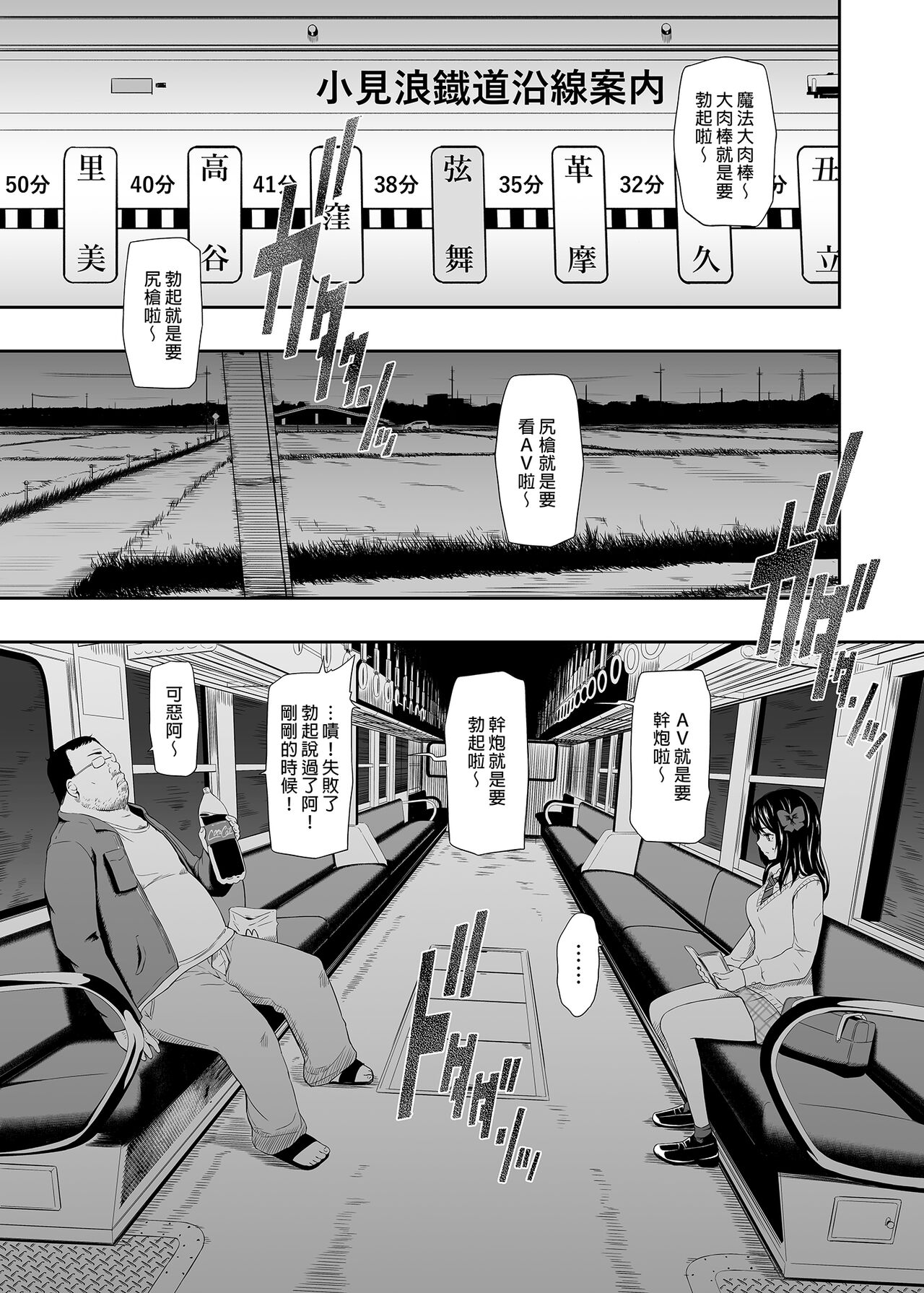 Mujineki - Unmanned station | 無人車站 I page 7 full