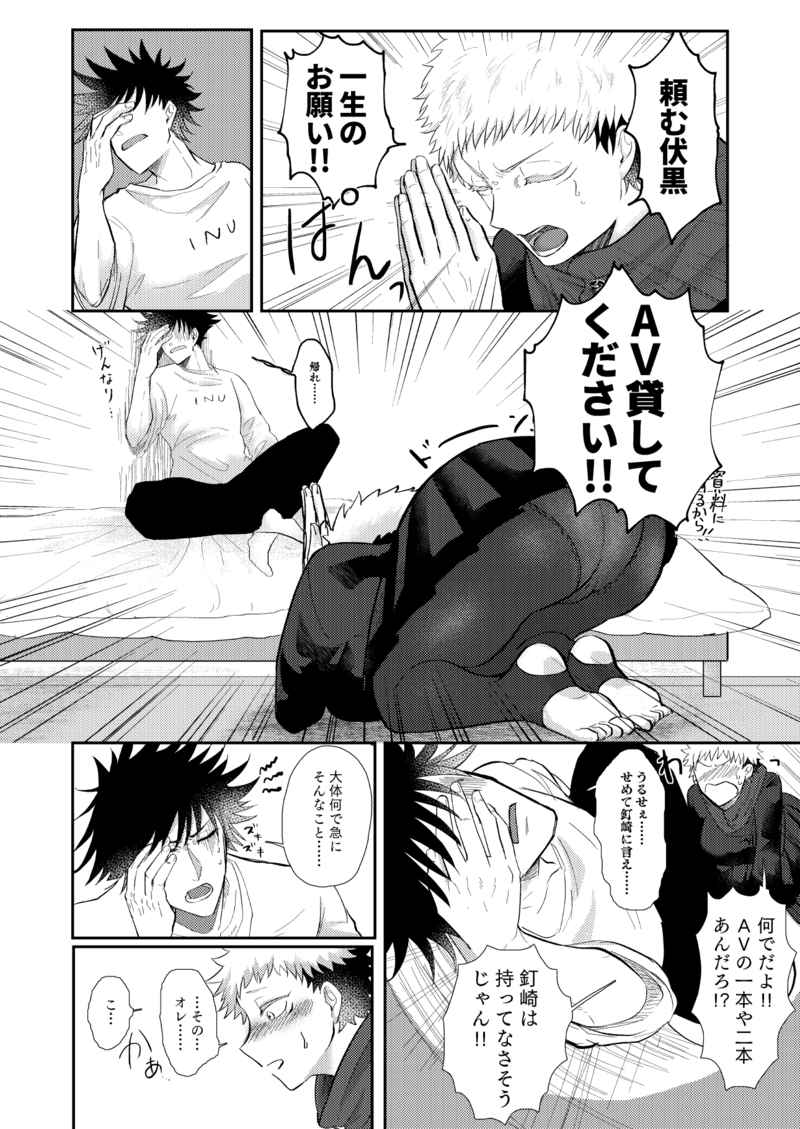 Okkii no, Suki desu ka? page 2 full