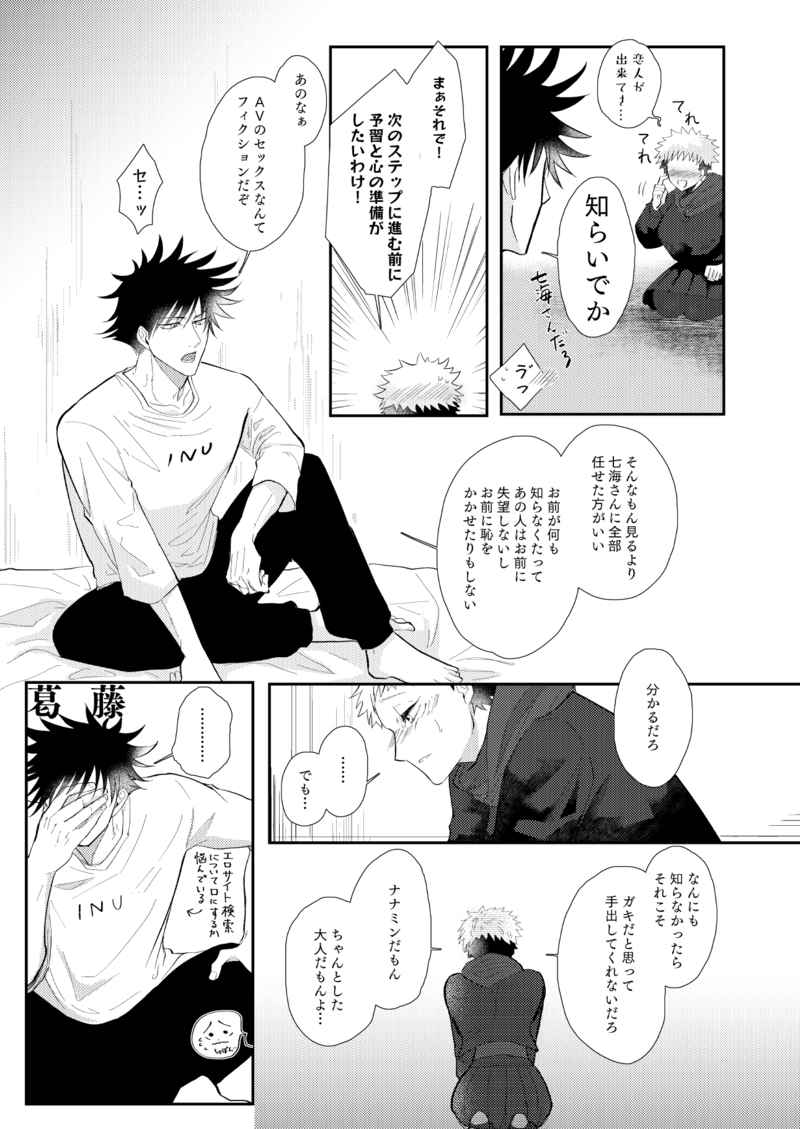 Okkii no, Suki desu ka? page 3 full