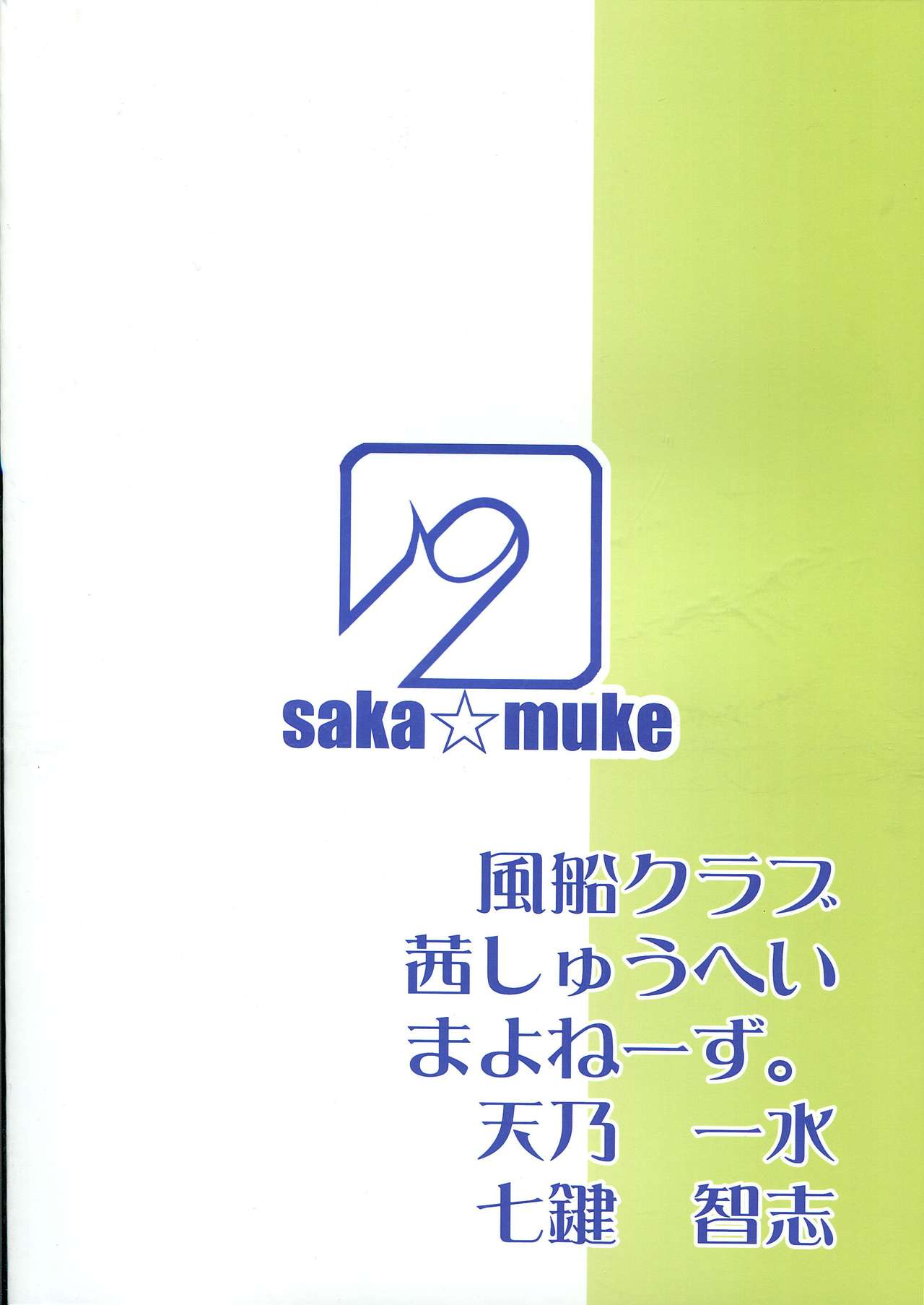 Shuukan Nikubanare Yon page 2 full