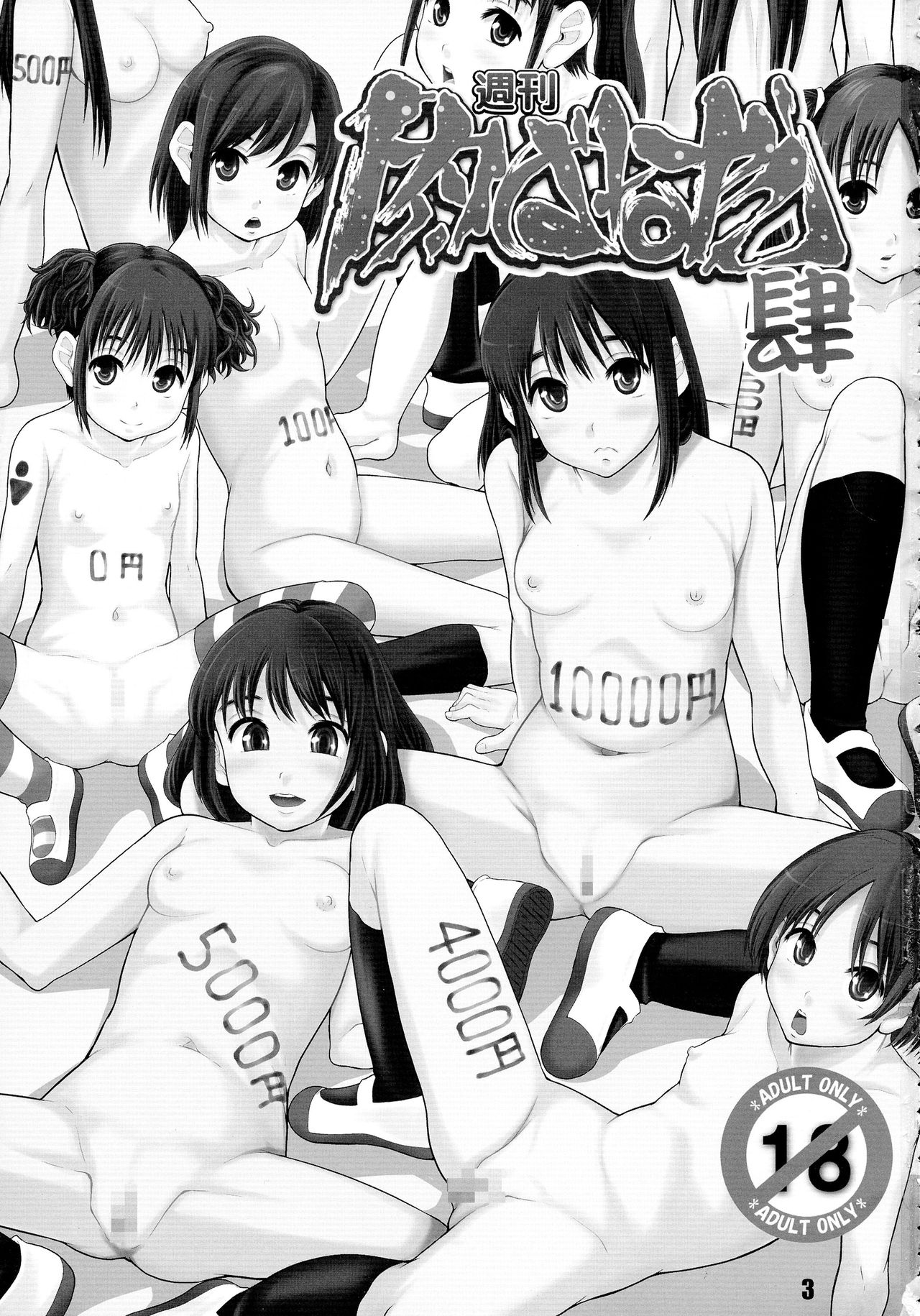 Shuukan Nikubanare Yon page 3 full