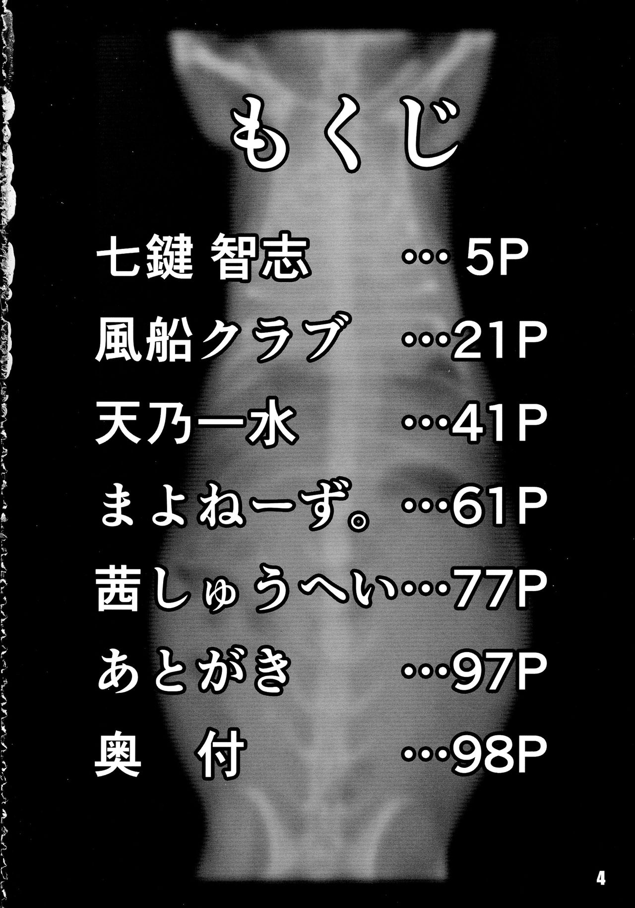 Shuukan Nikubanare Yon page 4 full