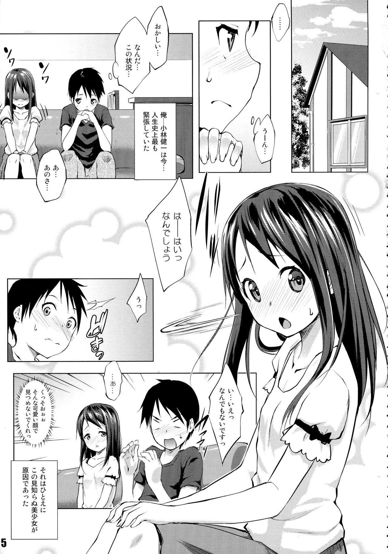 Shuukan Nikubanare Yon page 5 full