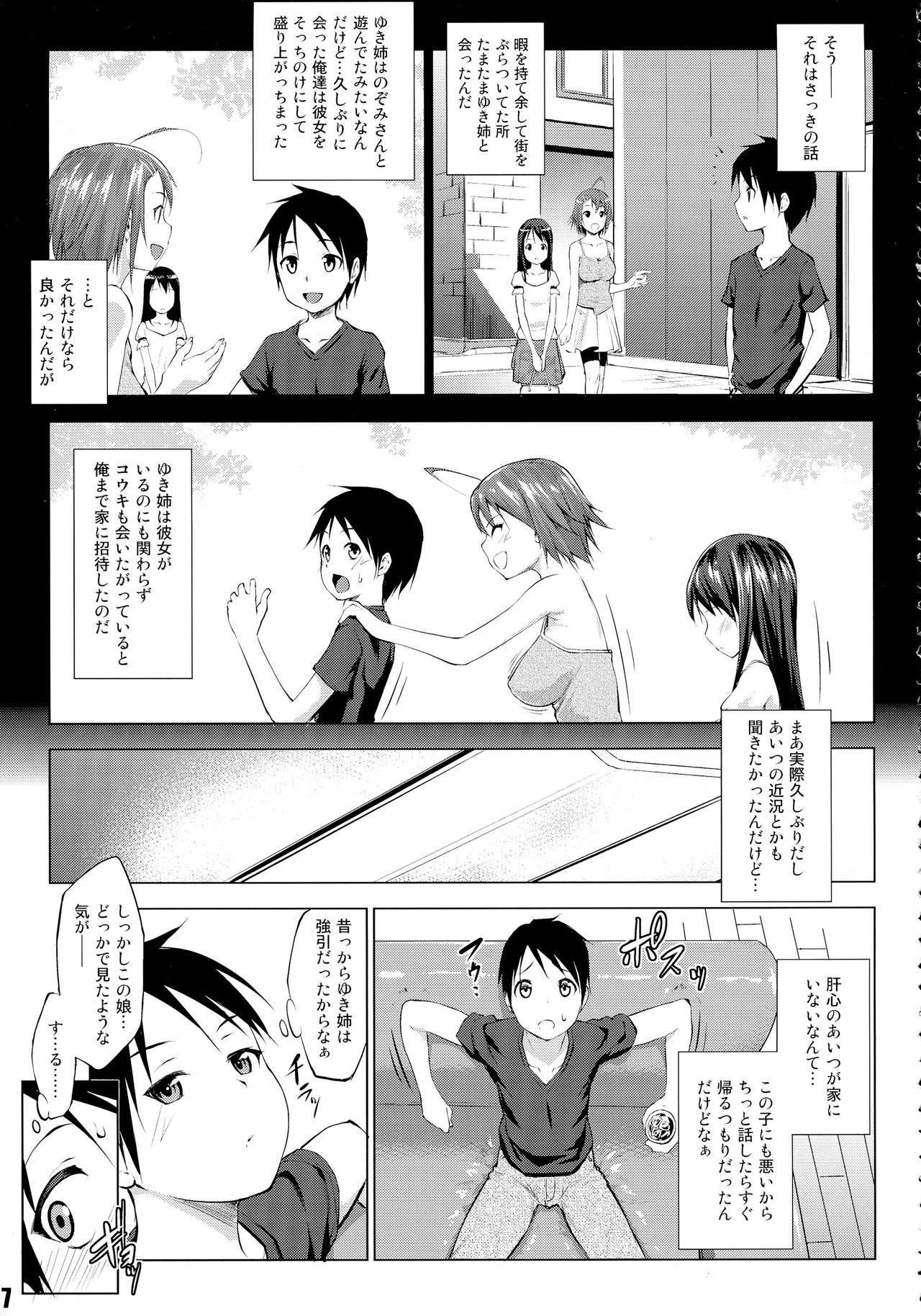 Shuukan Nikubanare Yon page 7 full