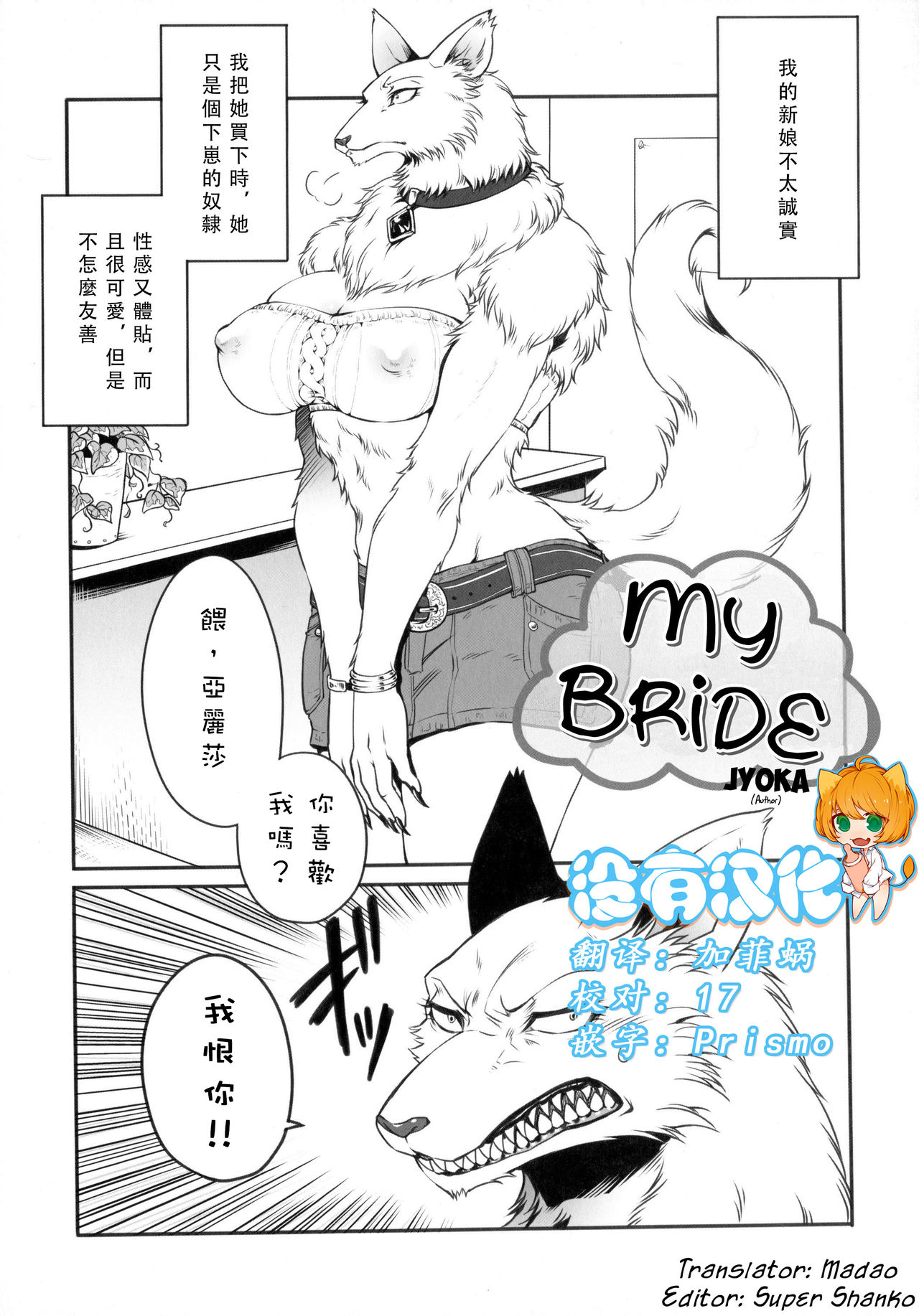 Uchi no Oyomoesan | My Bride page 1 full