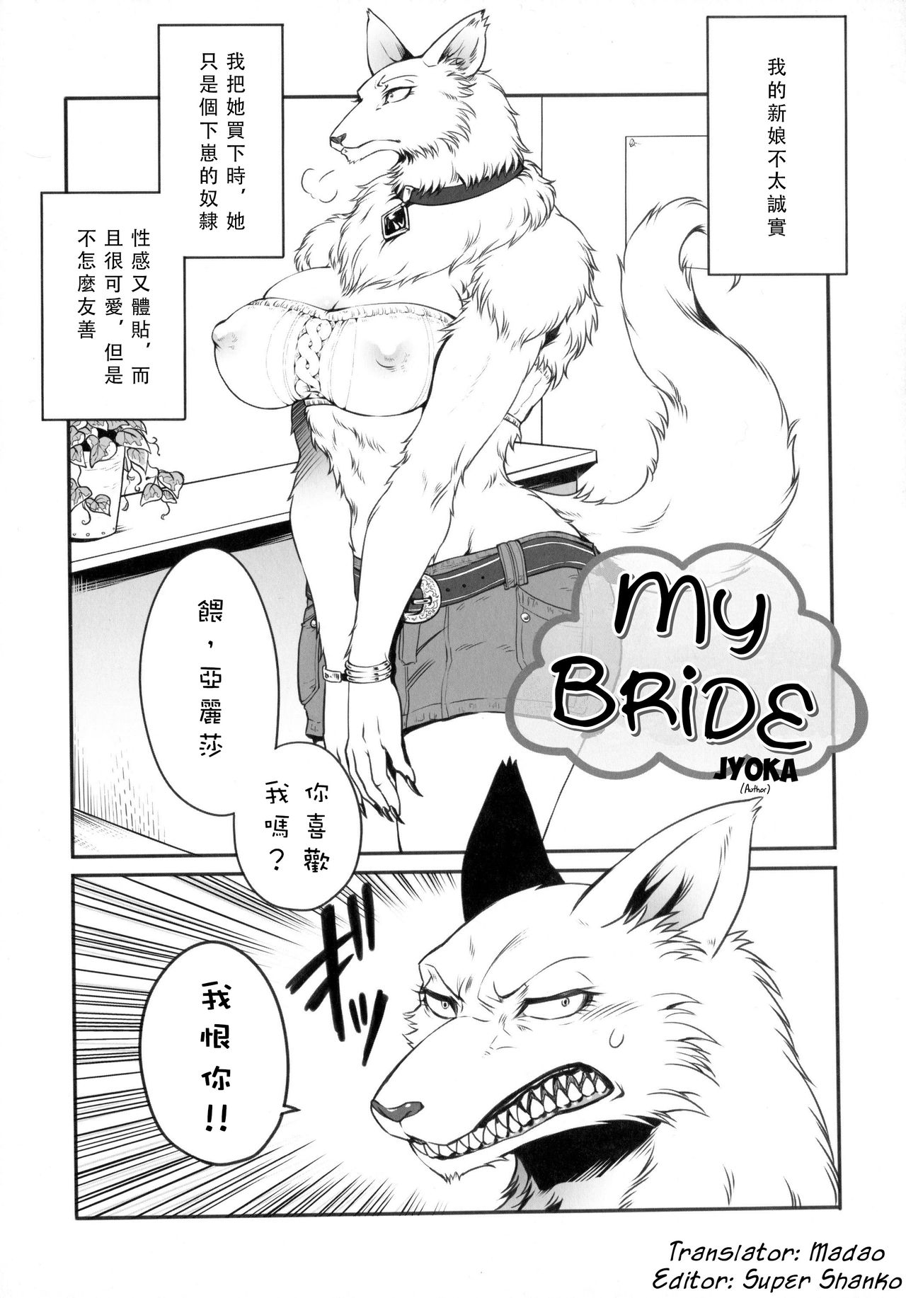Uchi no Oyomoesan | My Bride page 2 full