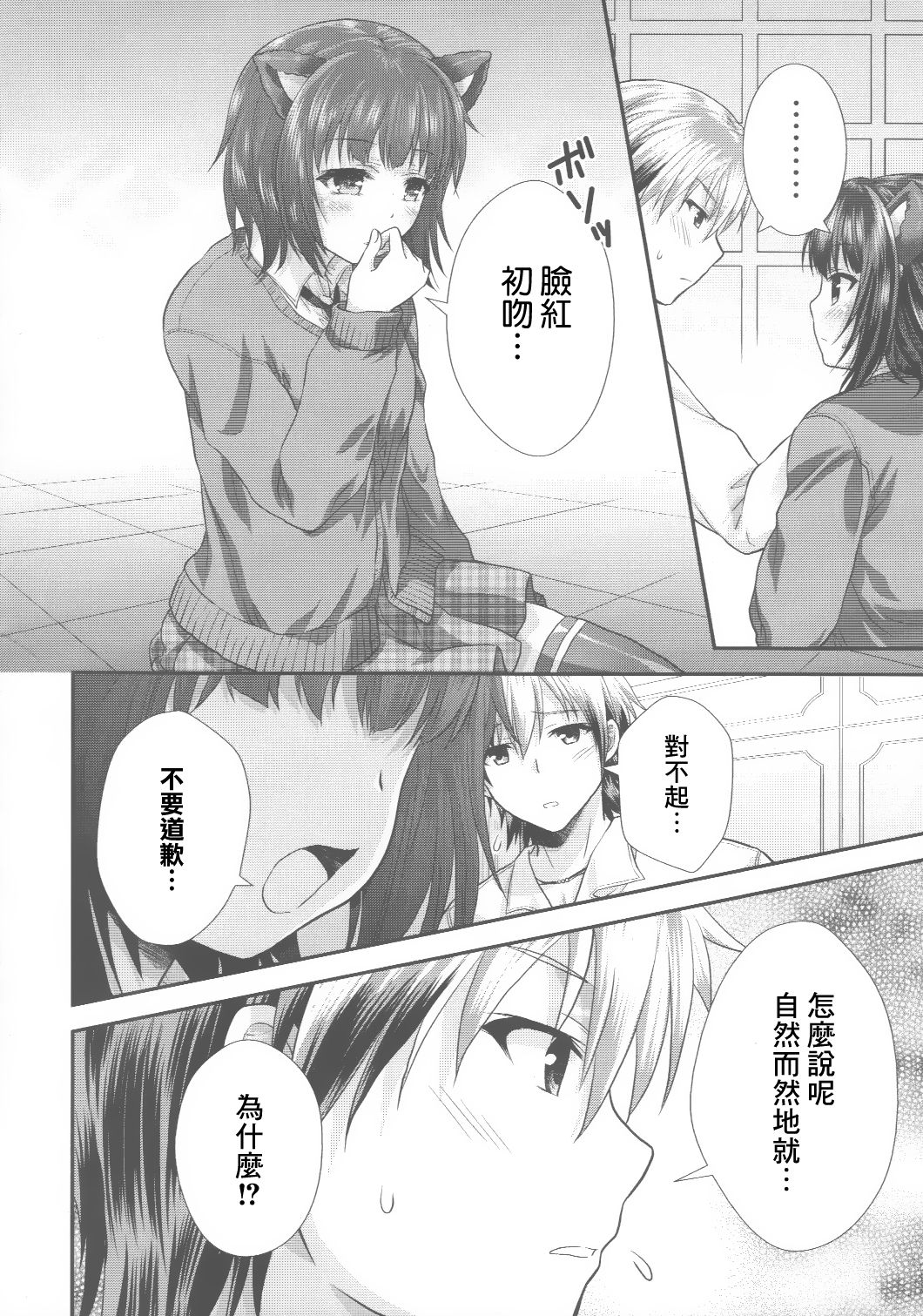 Yozora Neko Overrun! page 10 full