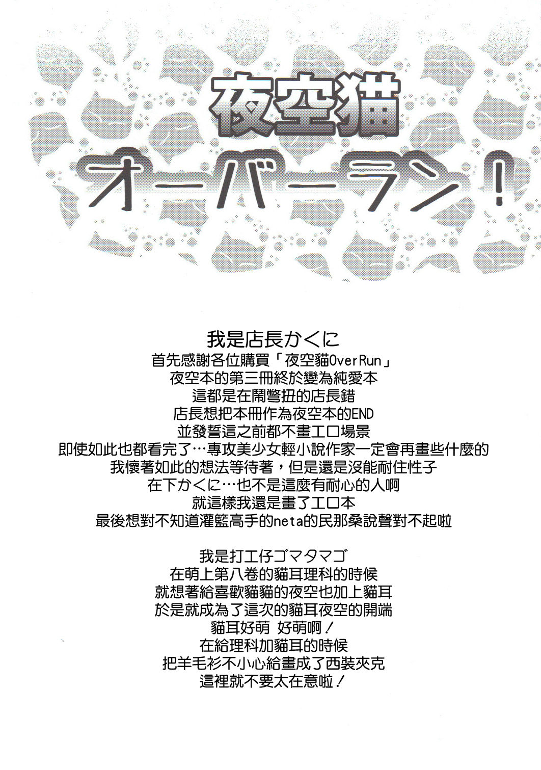 Yozora Neko Overrun! page 4 full