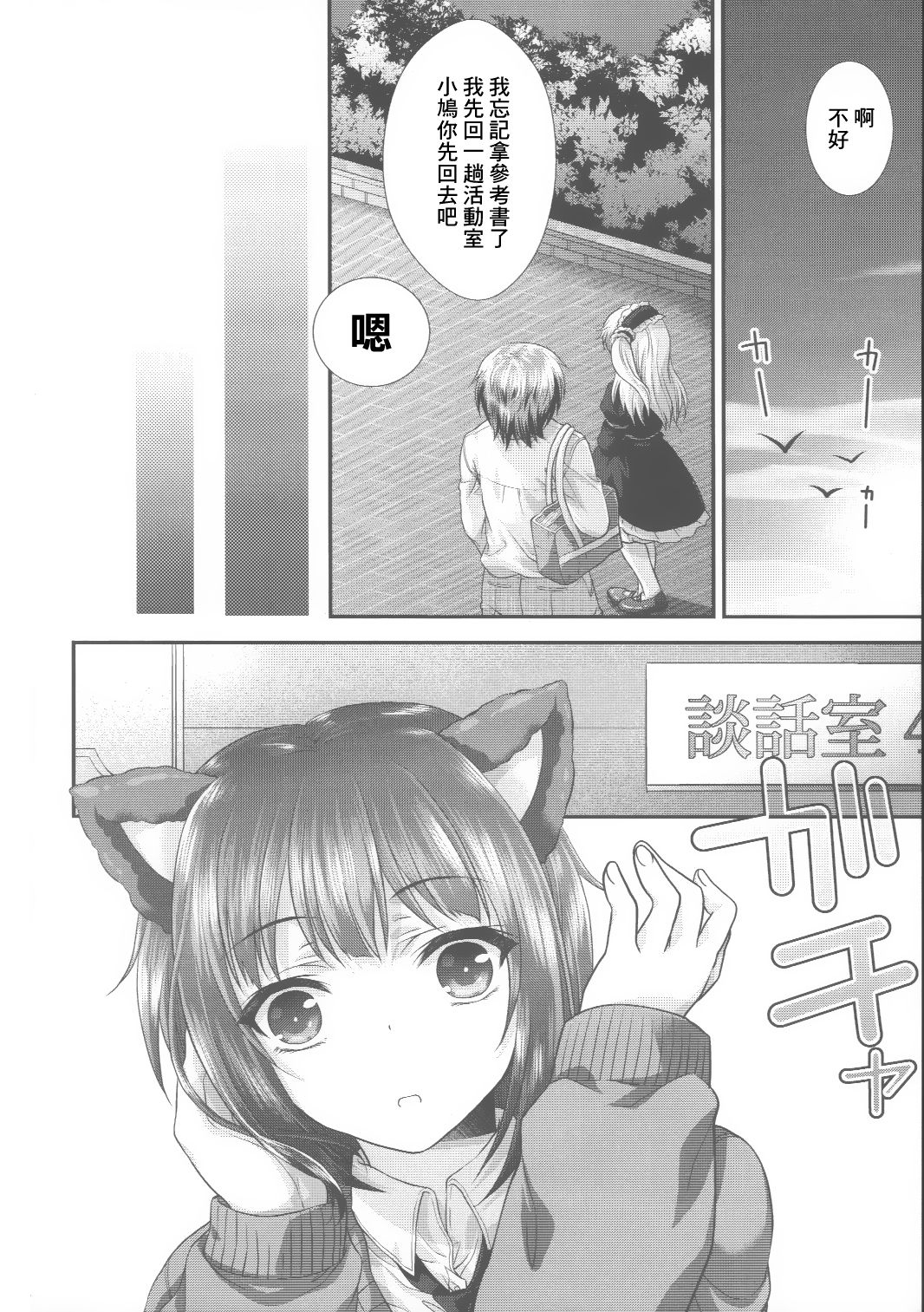 Yozora Neko Overrun! page 6 full